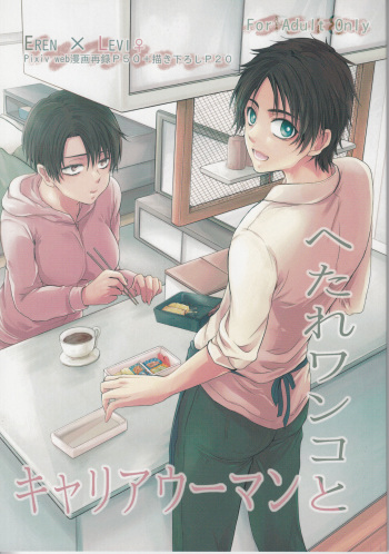 Hetare Wanko to Career Woman # 1 cover