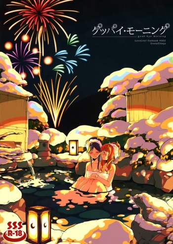 Goodbye Morning cover
