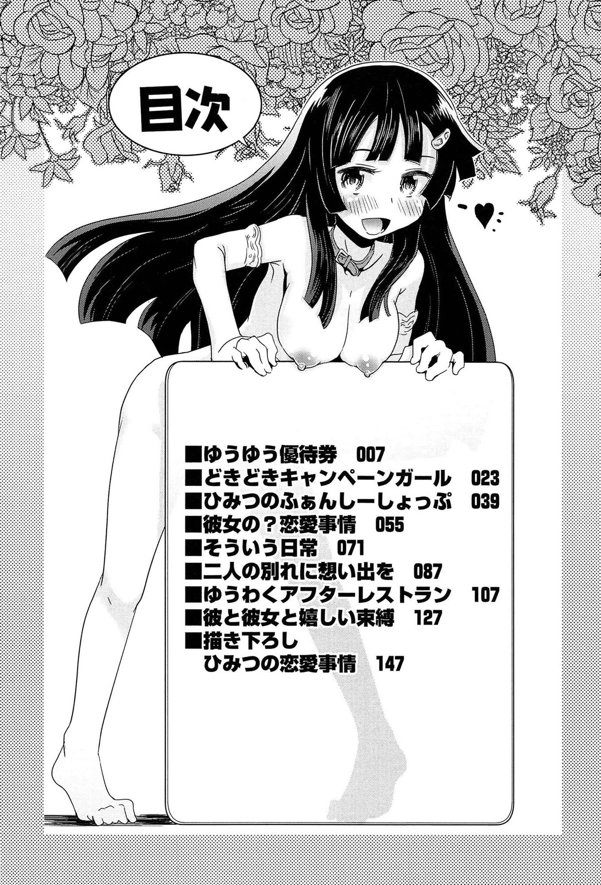 Himitsu no Renai? Jijou page 10 full