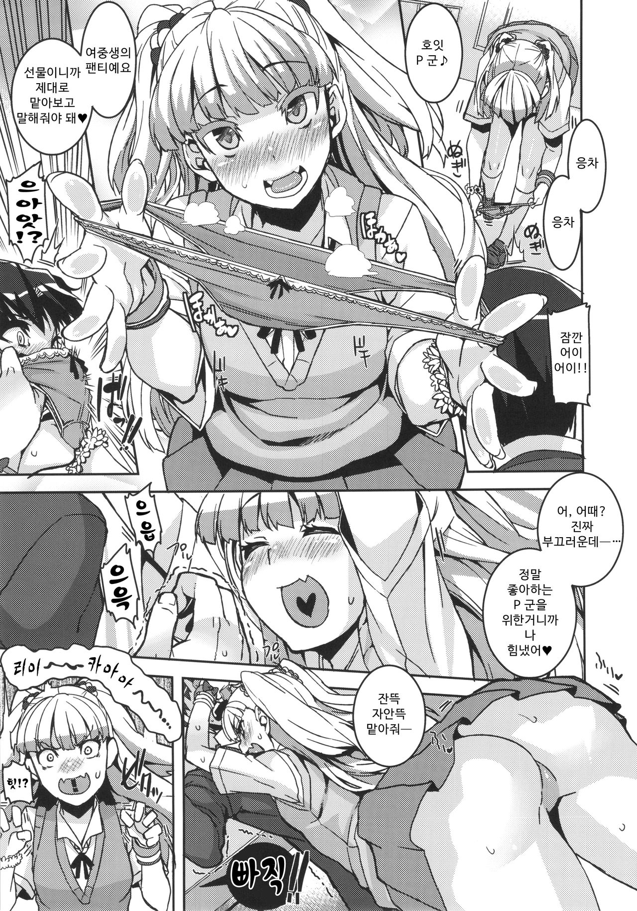 Gift! page 7 full