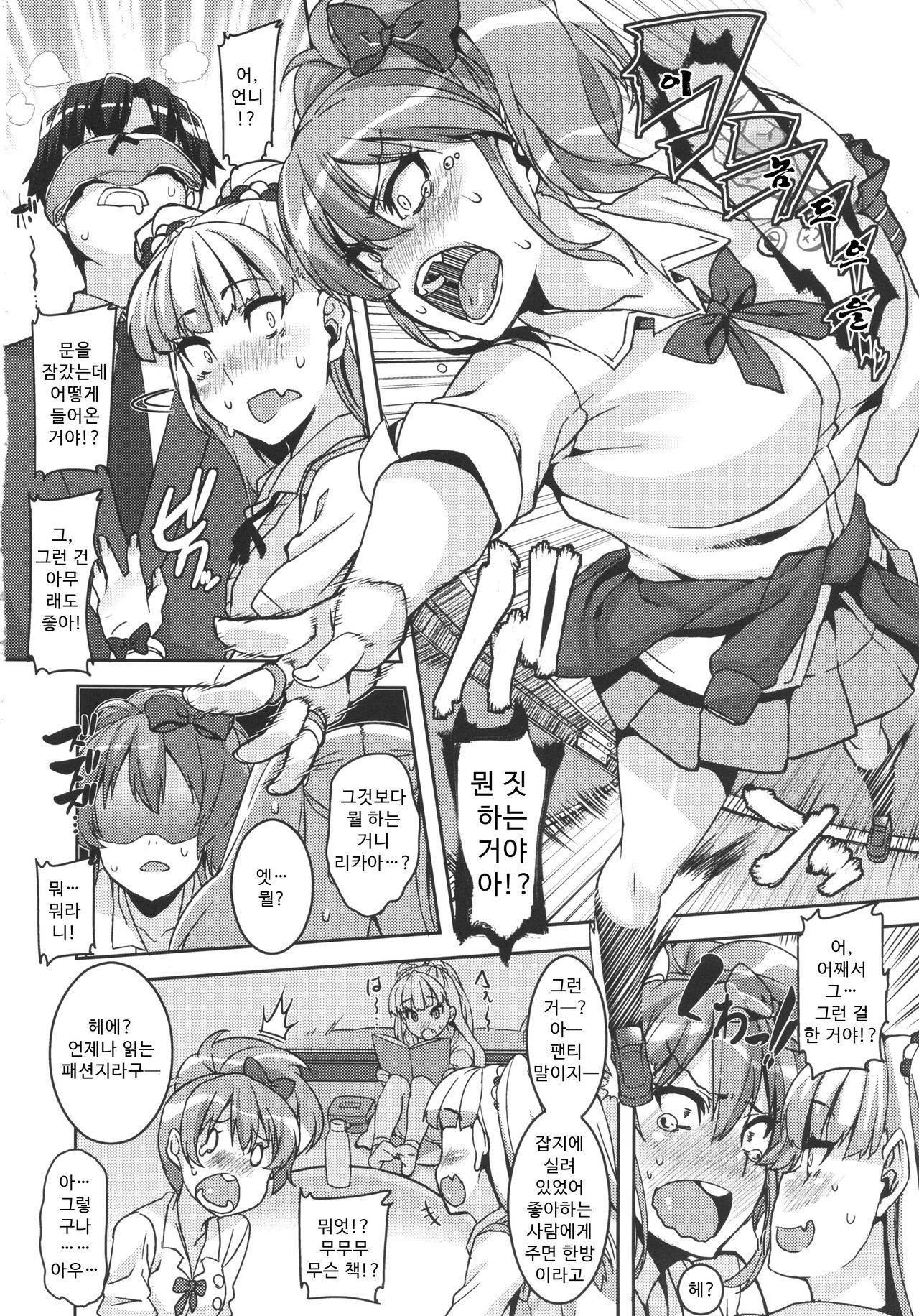 Gift! page 8 full