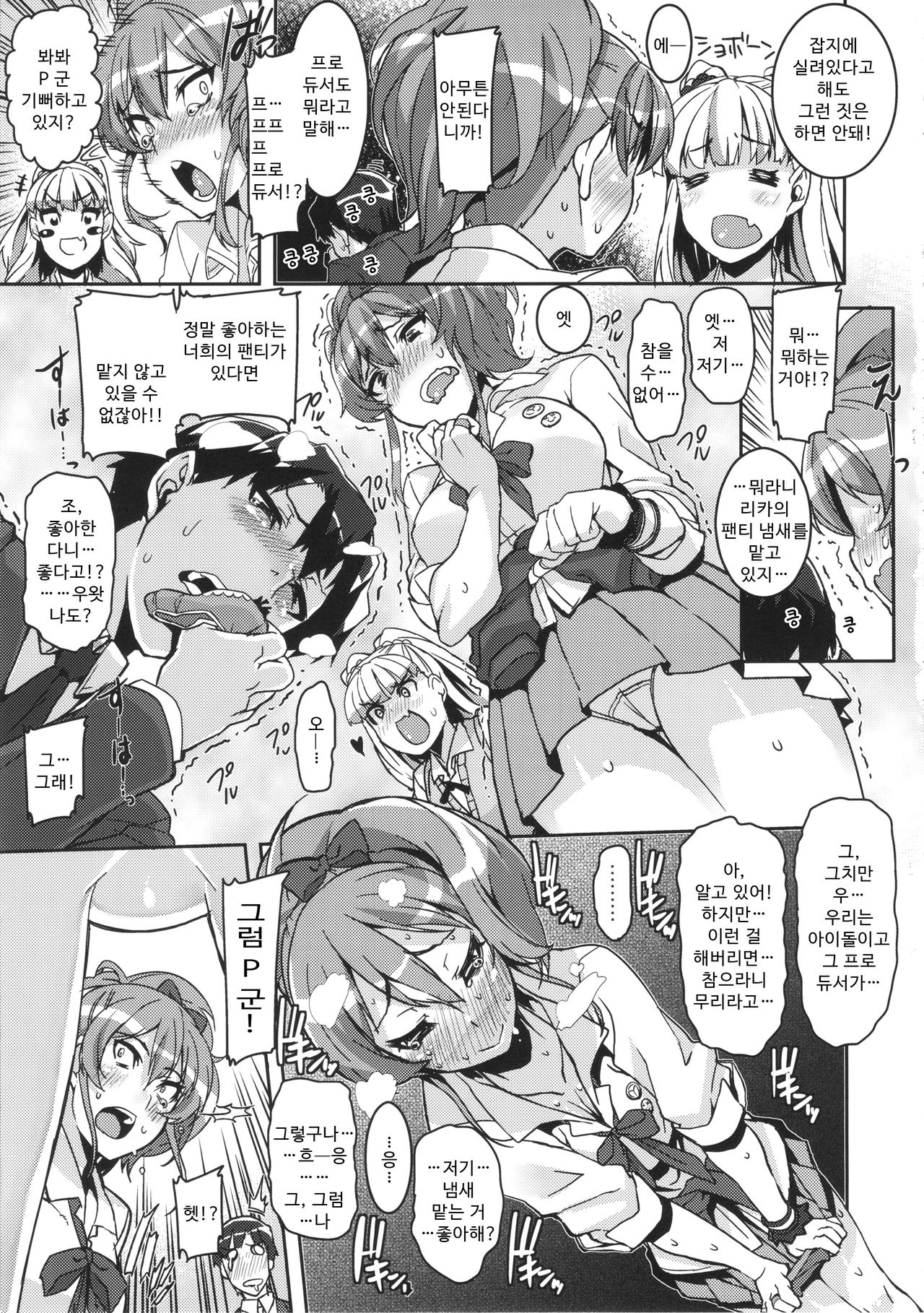 Gift! page 9 full