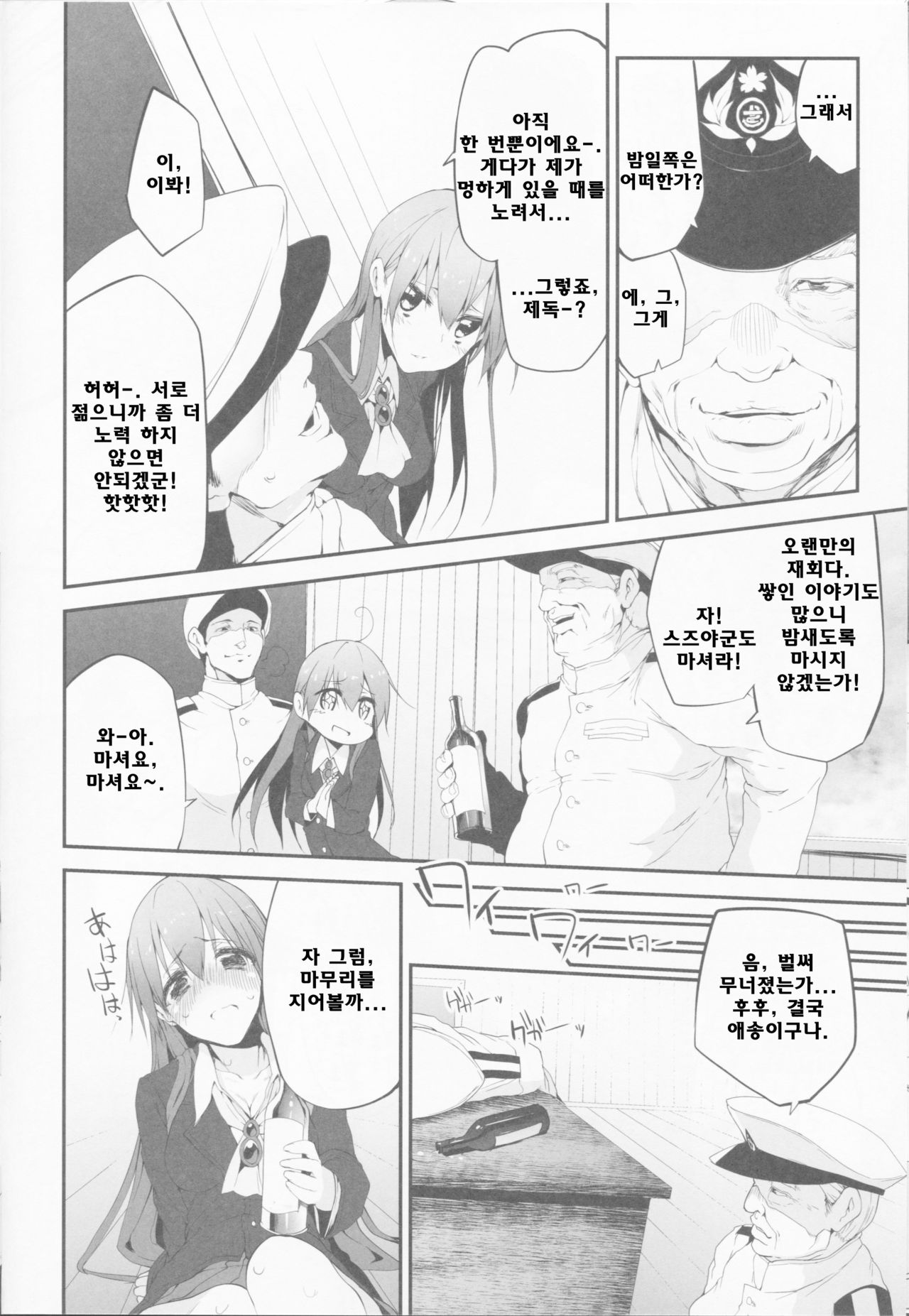 Marked-girls Vol. 1 page 7 full