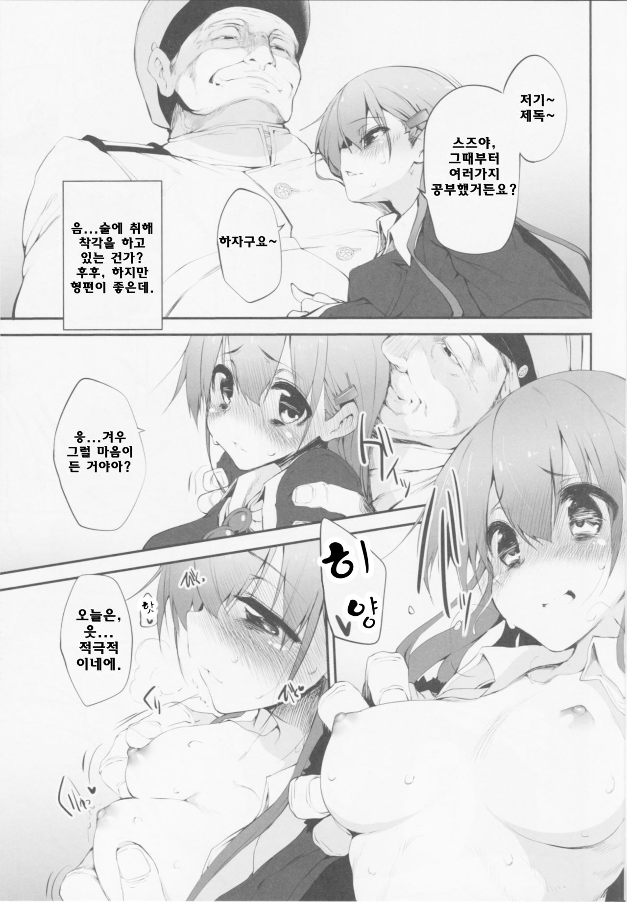 Marked-girls Vol. 1 page 8 full