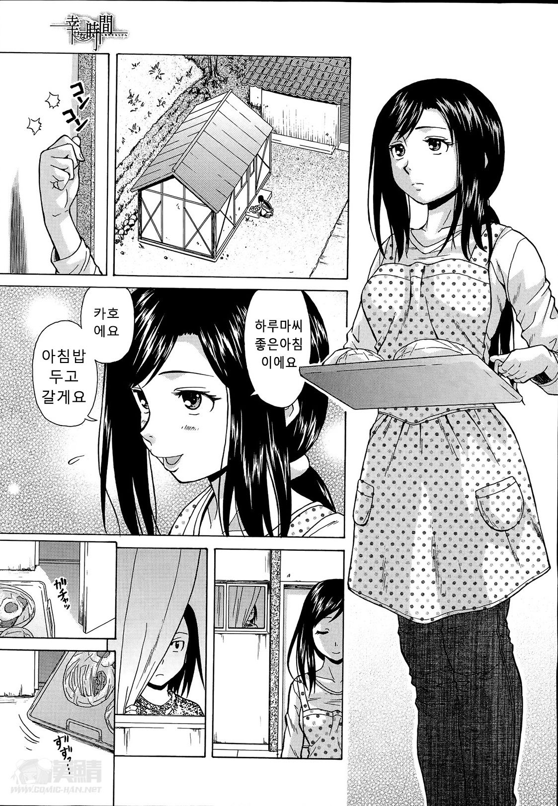 Shiawase na Jikan page 1 full