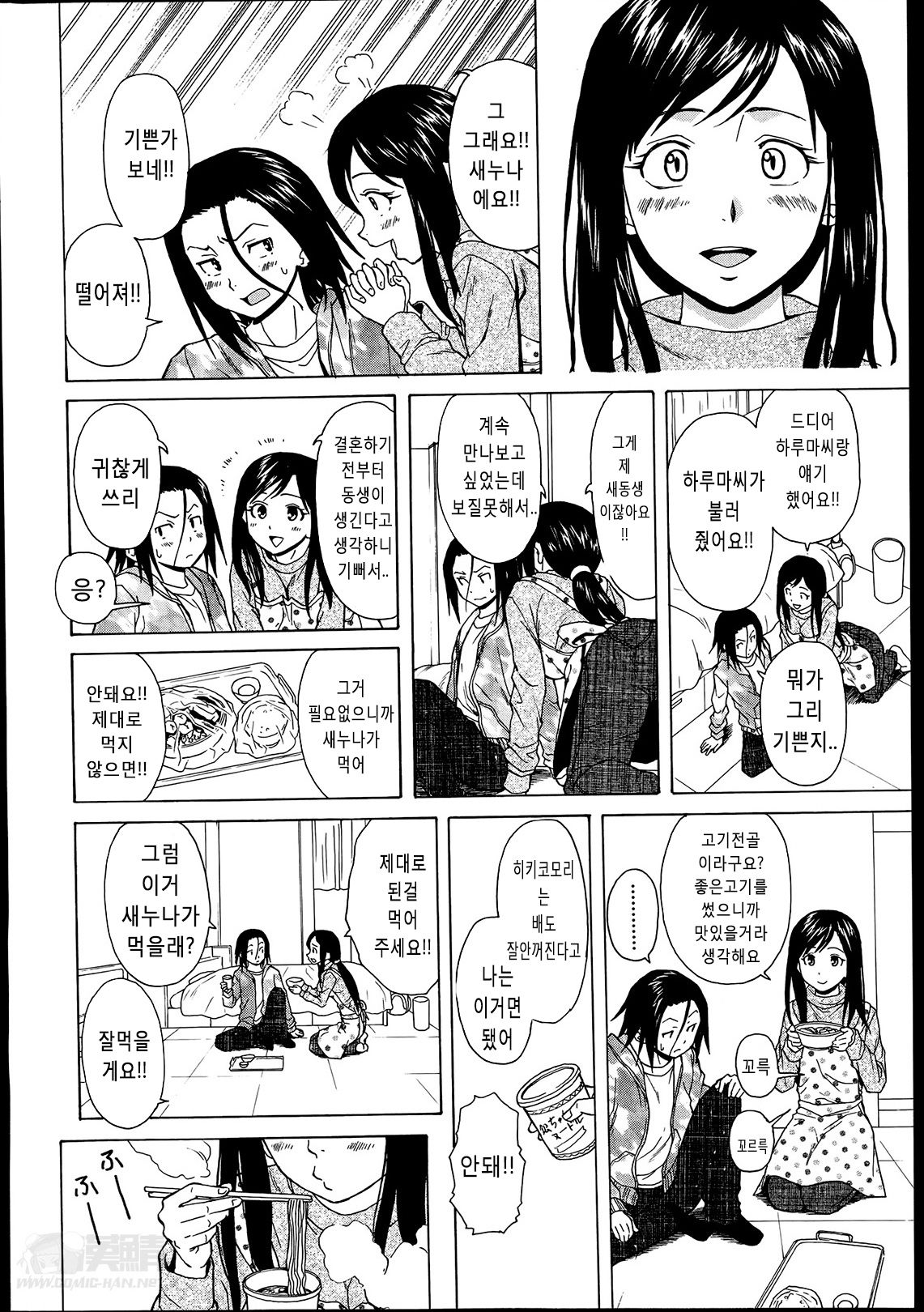 Shiawase na Jikan page 10 full