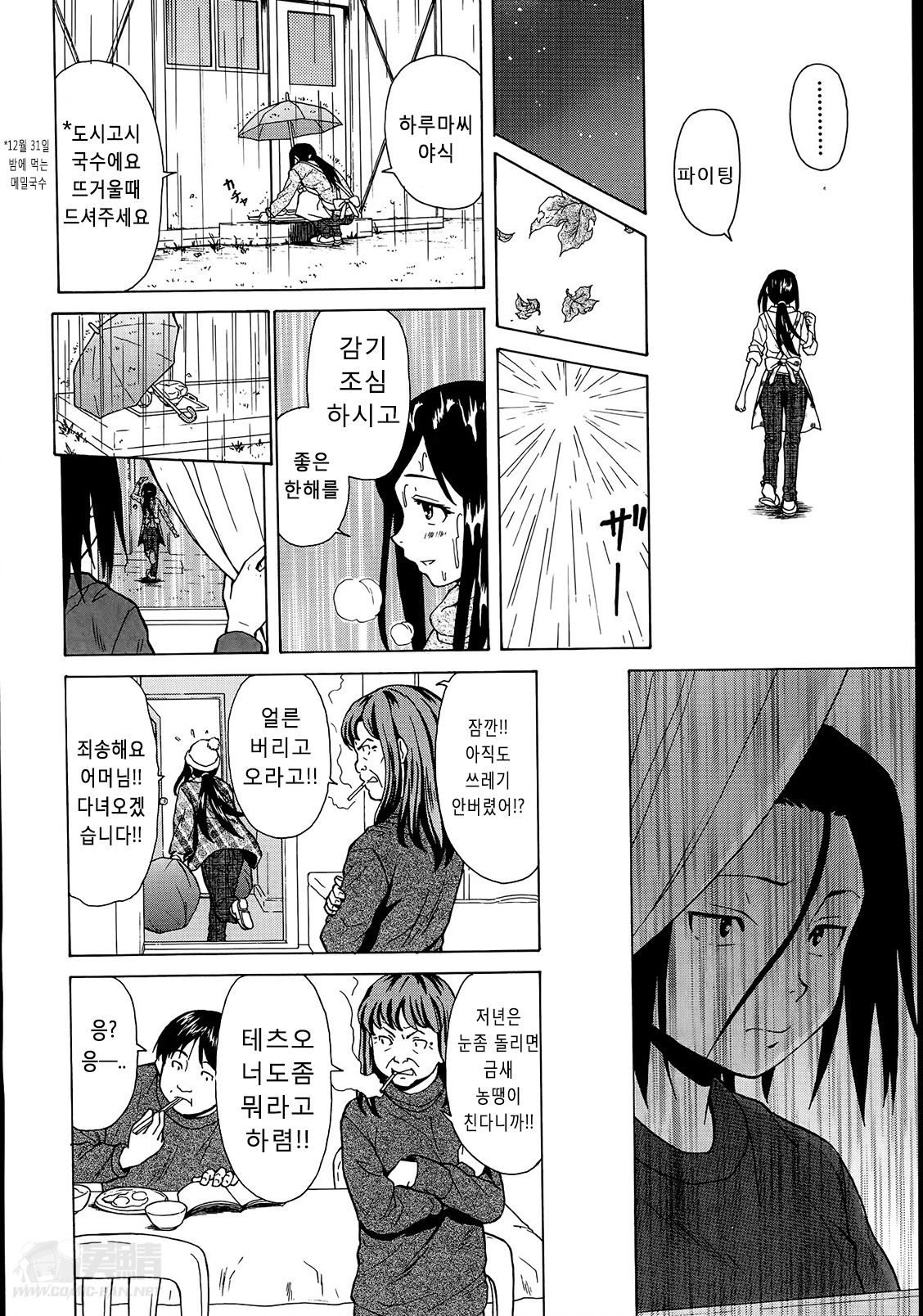 Shiawase na Jikan page 4 full