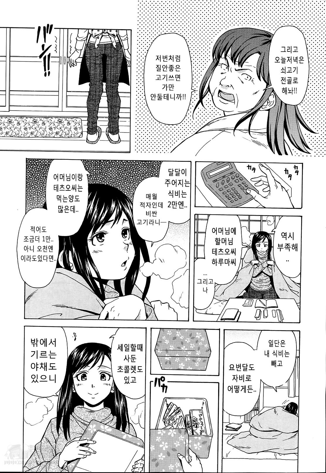 Shiawase na Jikan page 7 full