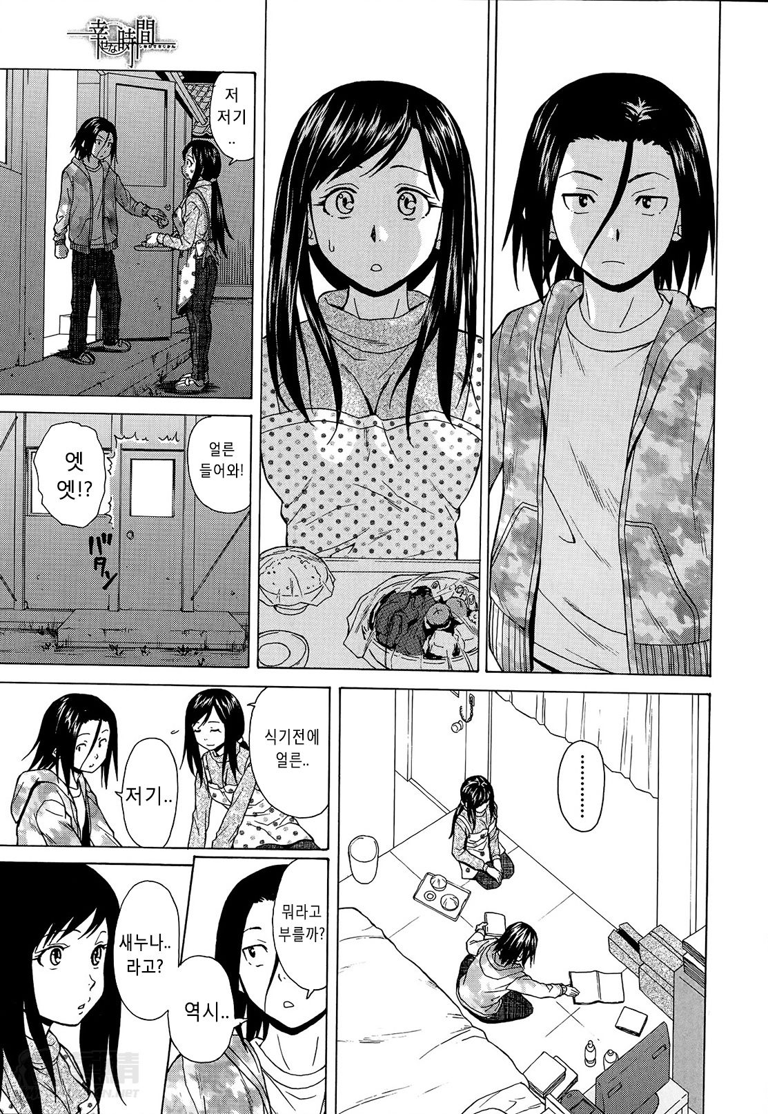 Shiawase na Jikan page 9 full