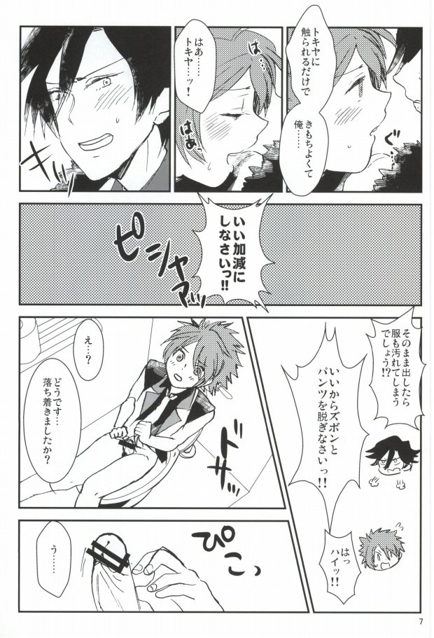 WH Double Ecchi page 6 full