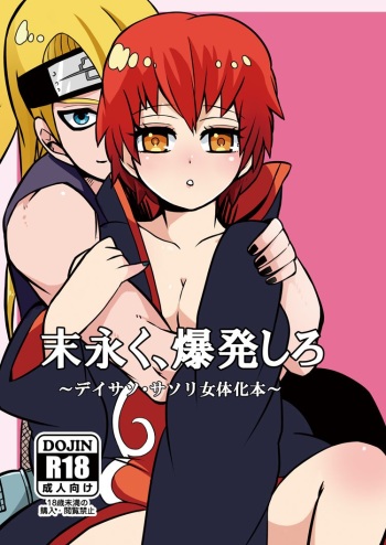 【女体化】R18デイサソ女体化本サンプル【腐】 cover