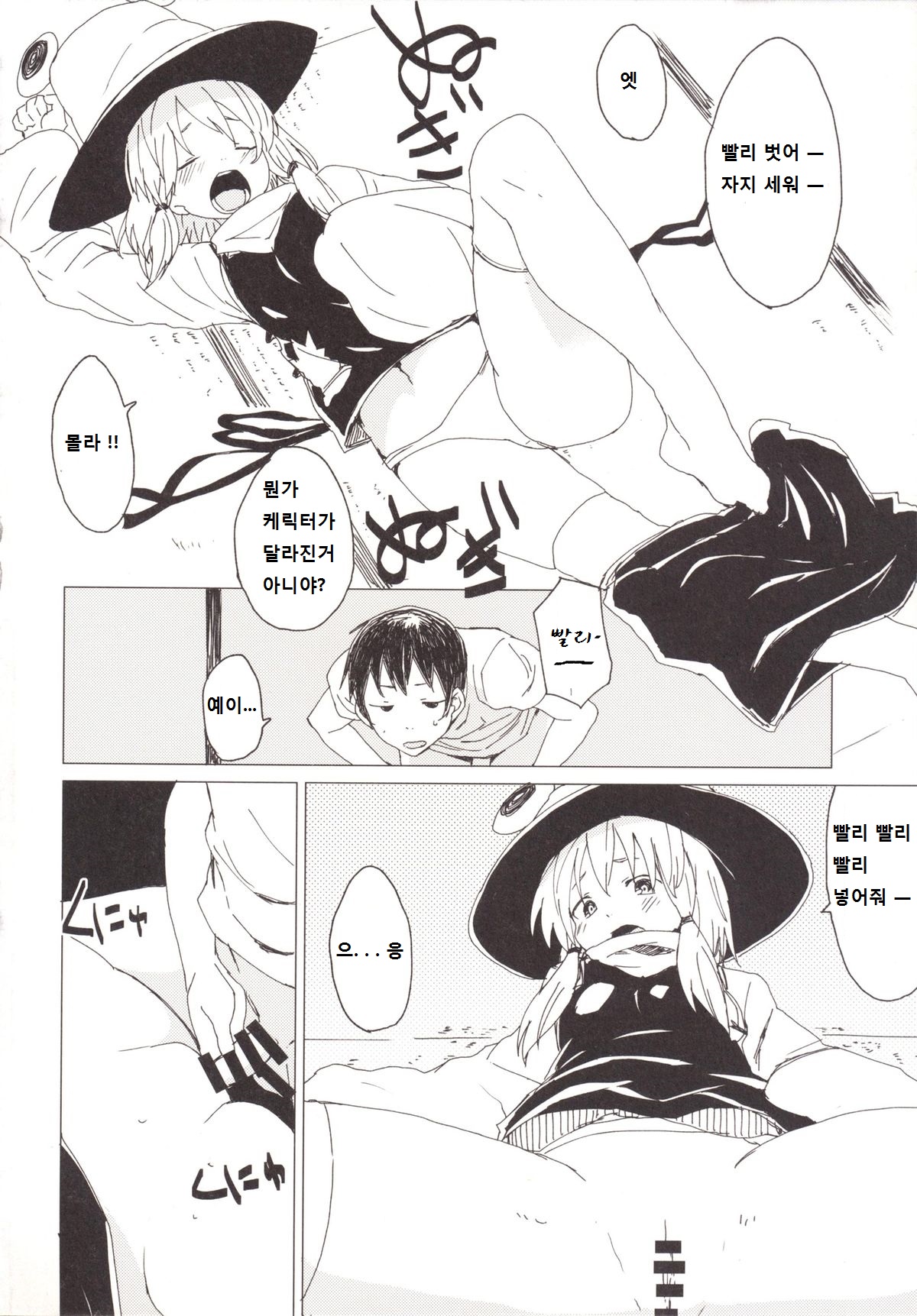 Suwa Shota 3.5 Suwako-sama to Daradara Eroi Koto page 3 full