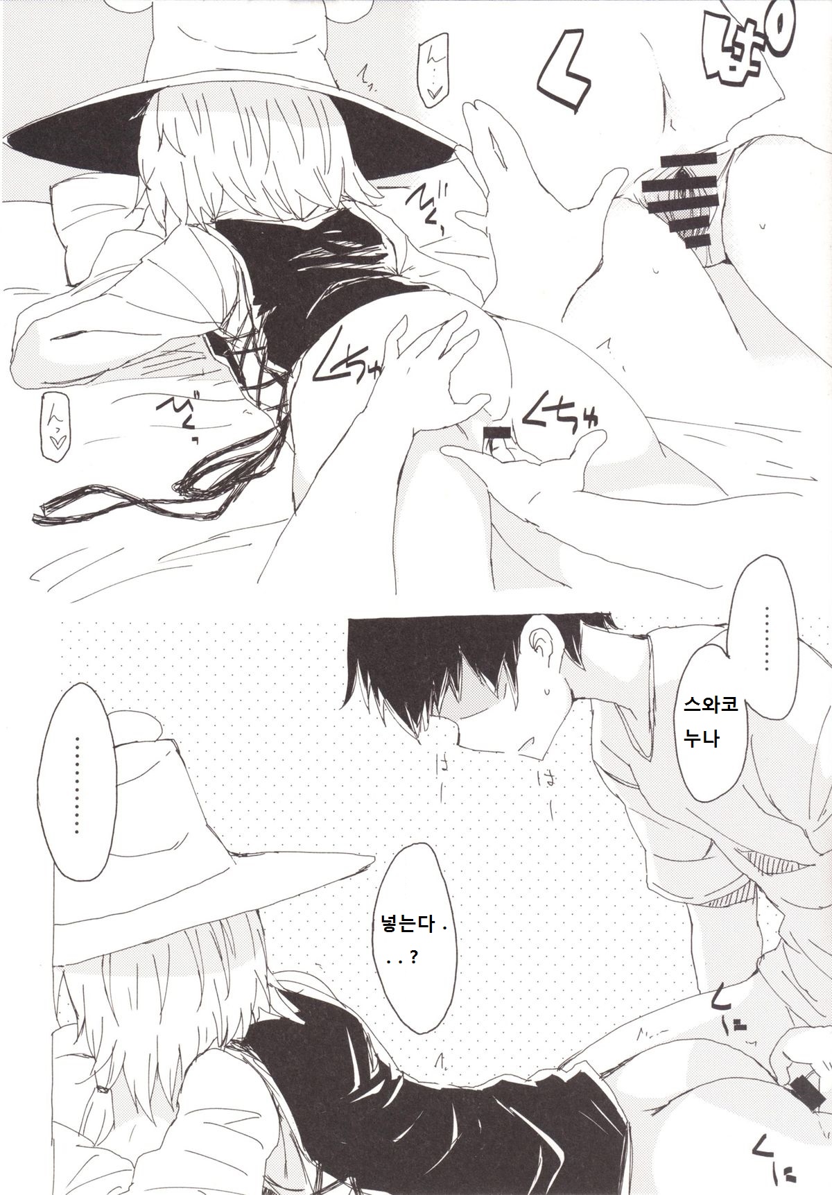 Suwa Shota 3.5 Suwako-sama to Daradara Eroi Koto page 7 full