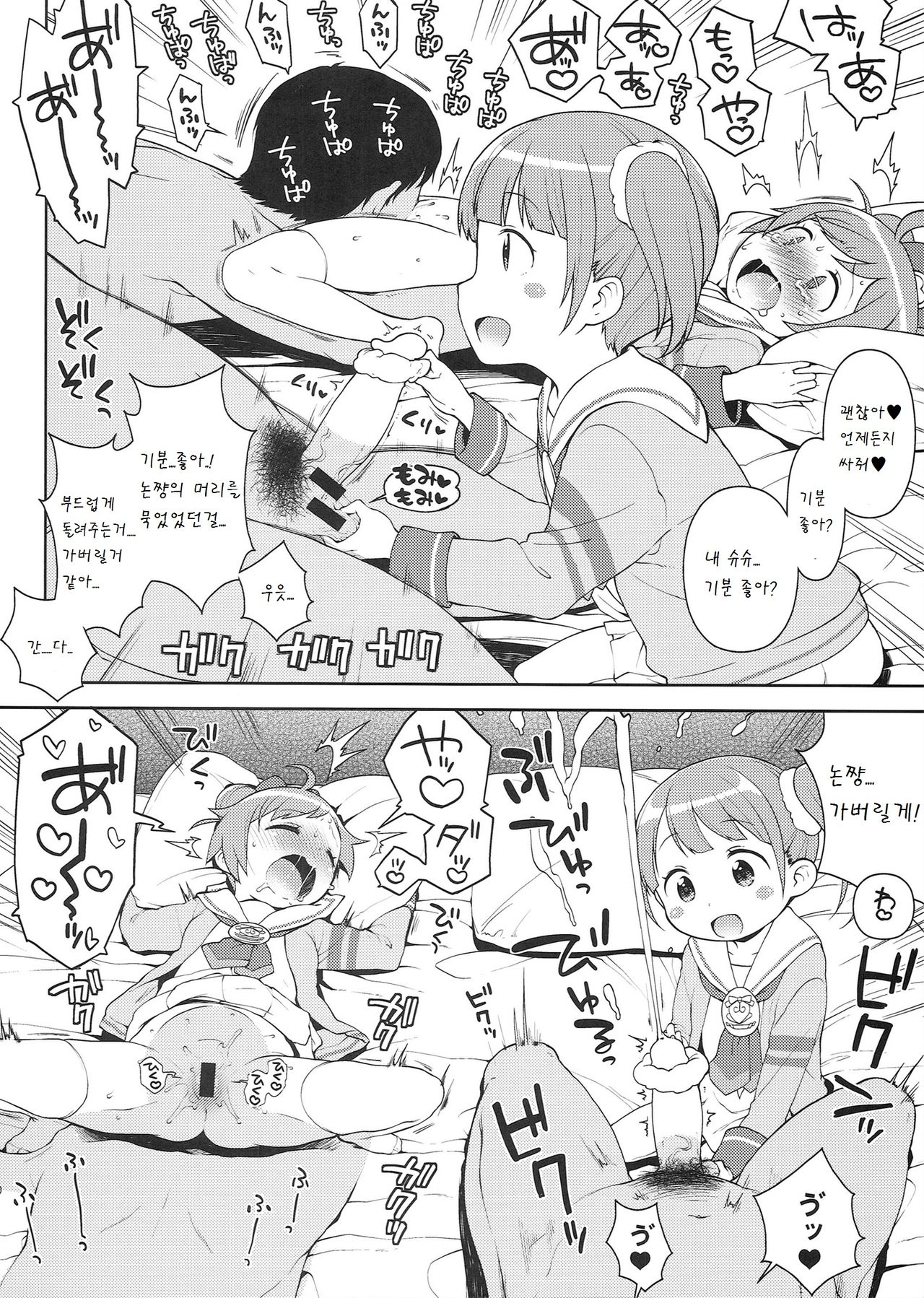 Bitch ni kashikoma!? page 10 full
