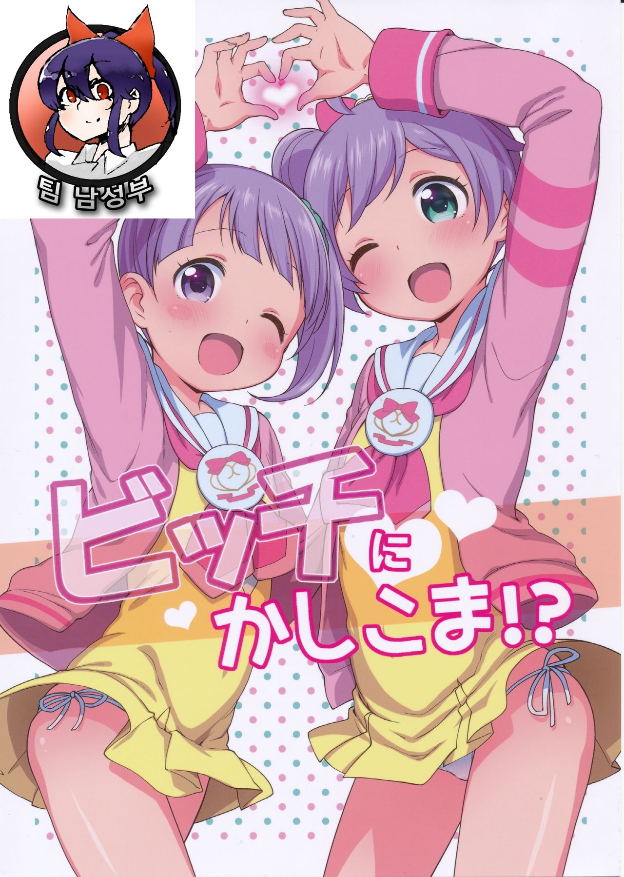 Bitch ni kashikoma!? page 2 full