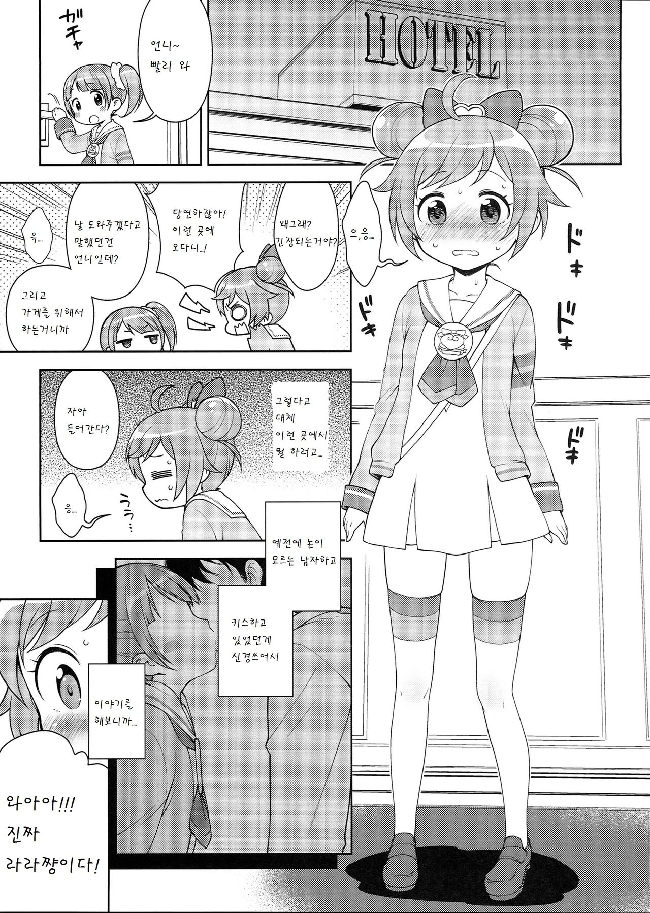 Bitch ni kashikoma!? page 5 full