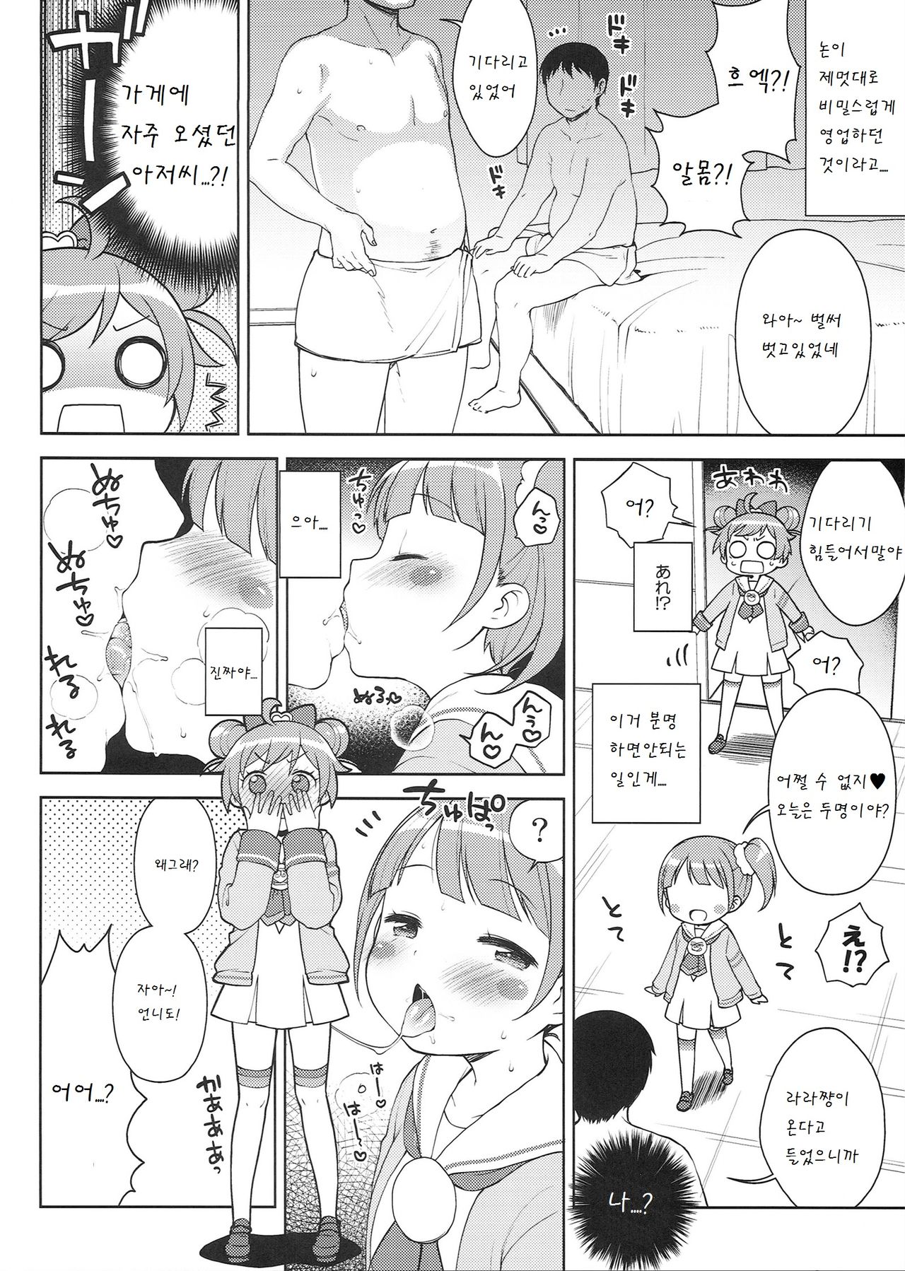 Bitch ni kashikoma!? page 6 full