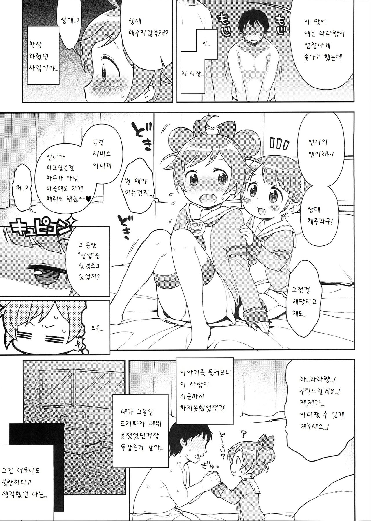 Bitch ni kashikoma!? page 7 full