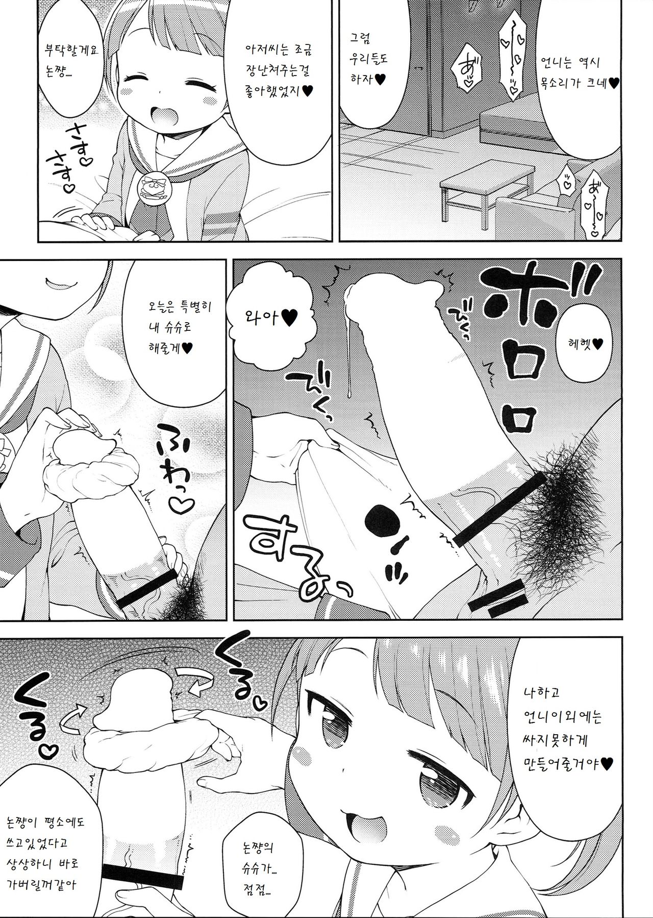 Bitch ni kashikoma!? page 9 full