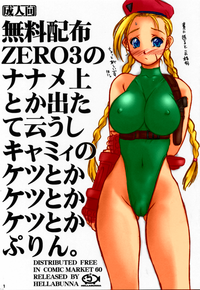 Muryou Haifu ZERO 3 page 1 full