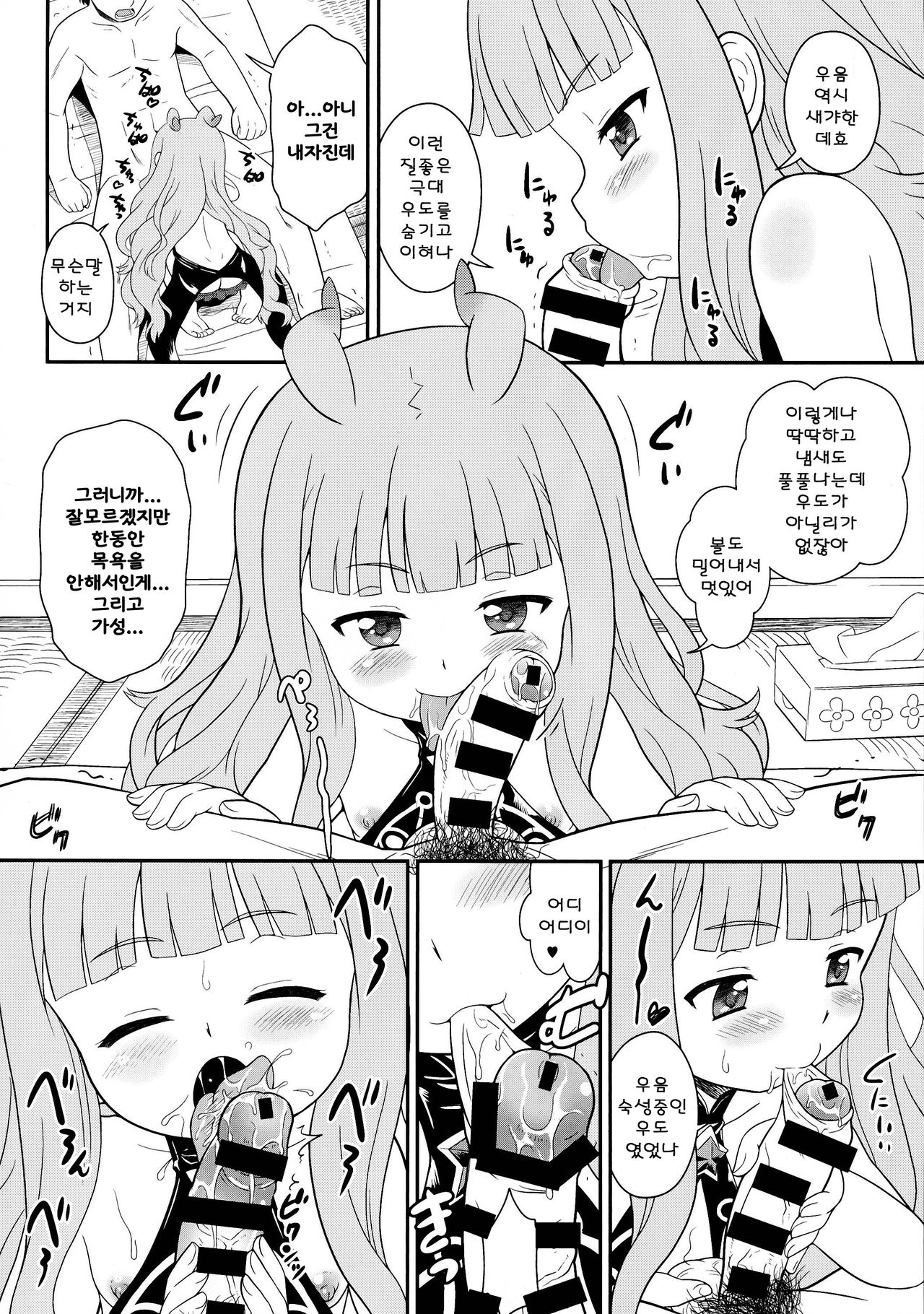 Zubizuba Otaku Houmon page 4 full