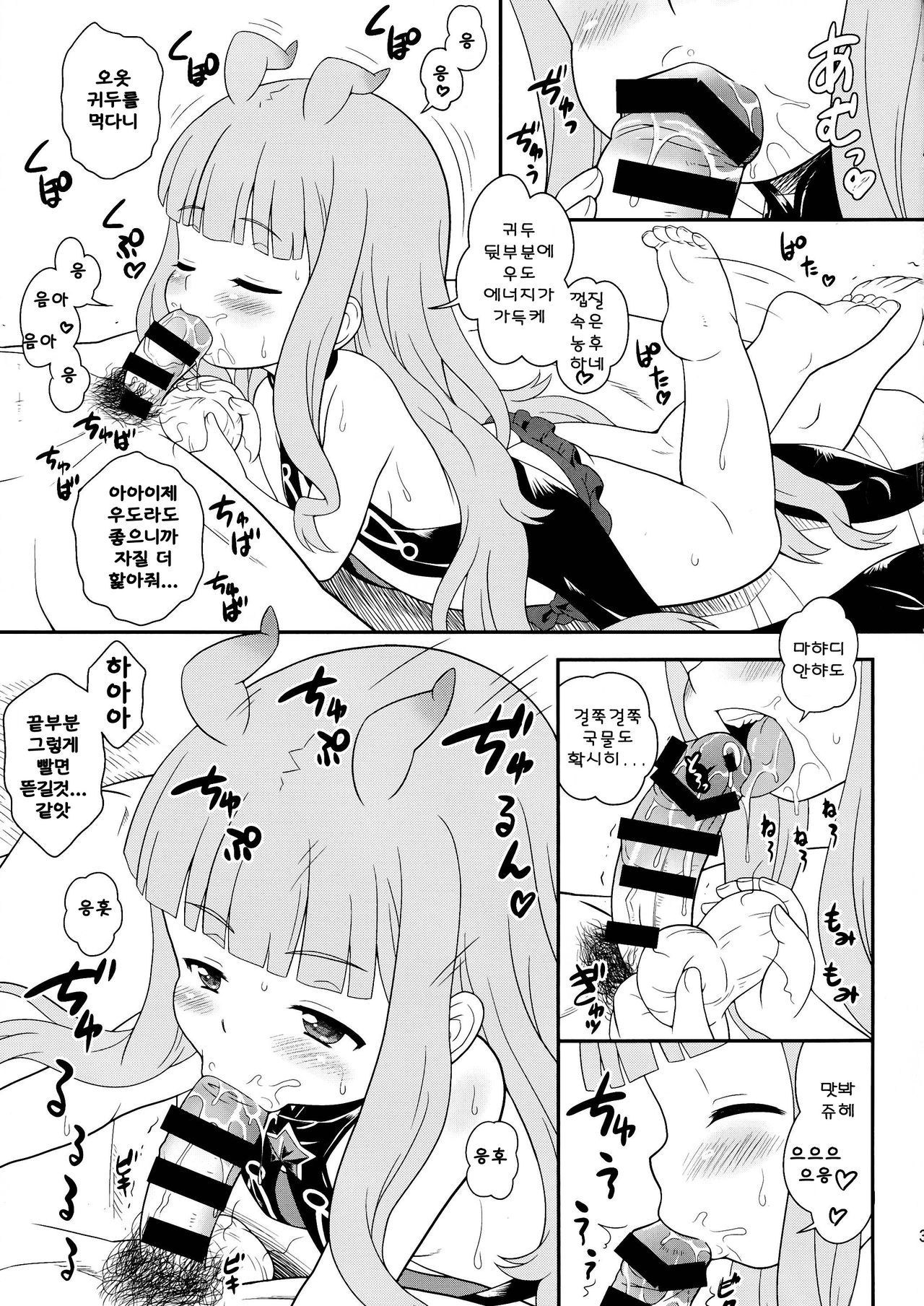 Zubizuba Otaku Houmon page 5 full