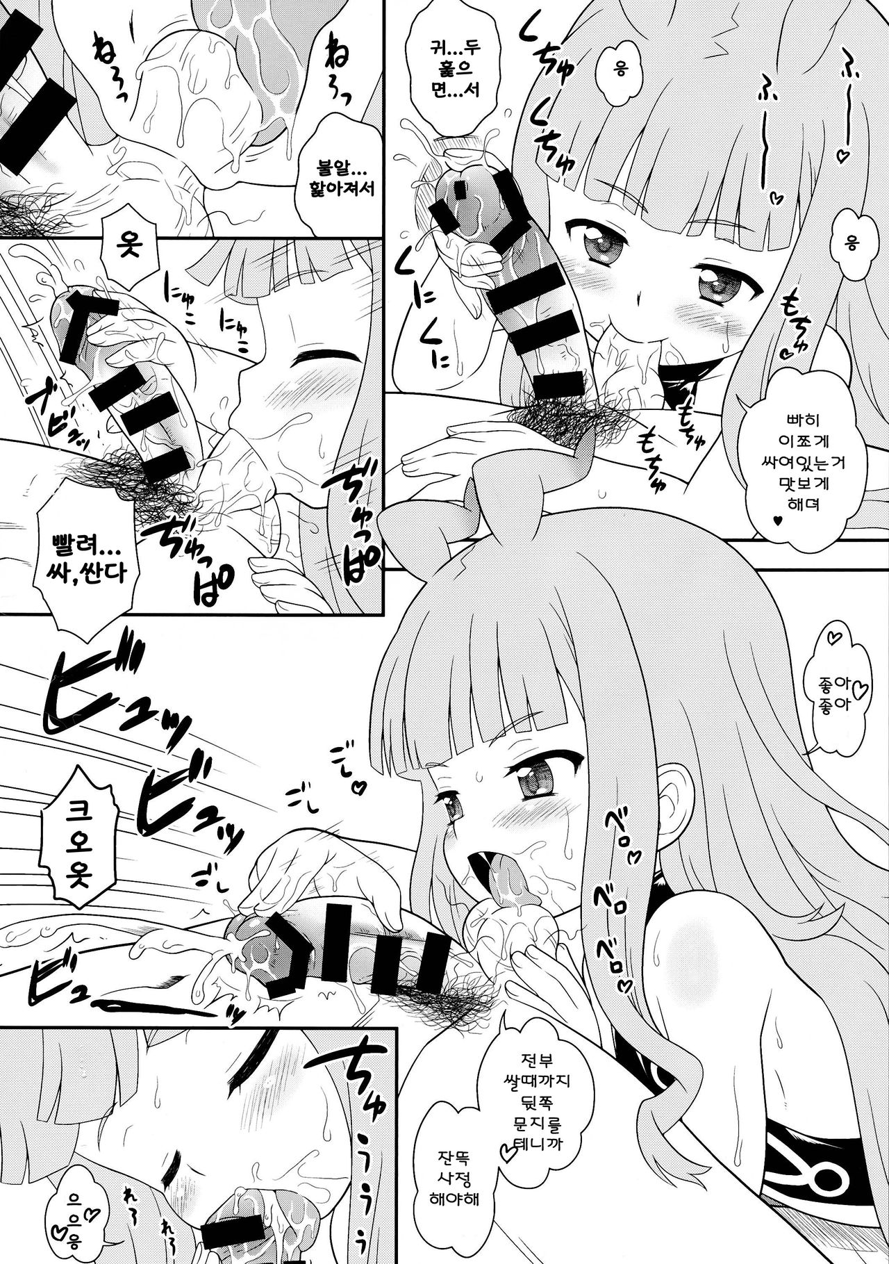 Zubizuba Otaku Houmon page 6 full