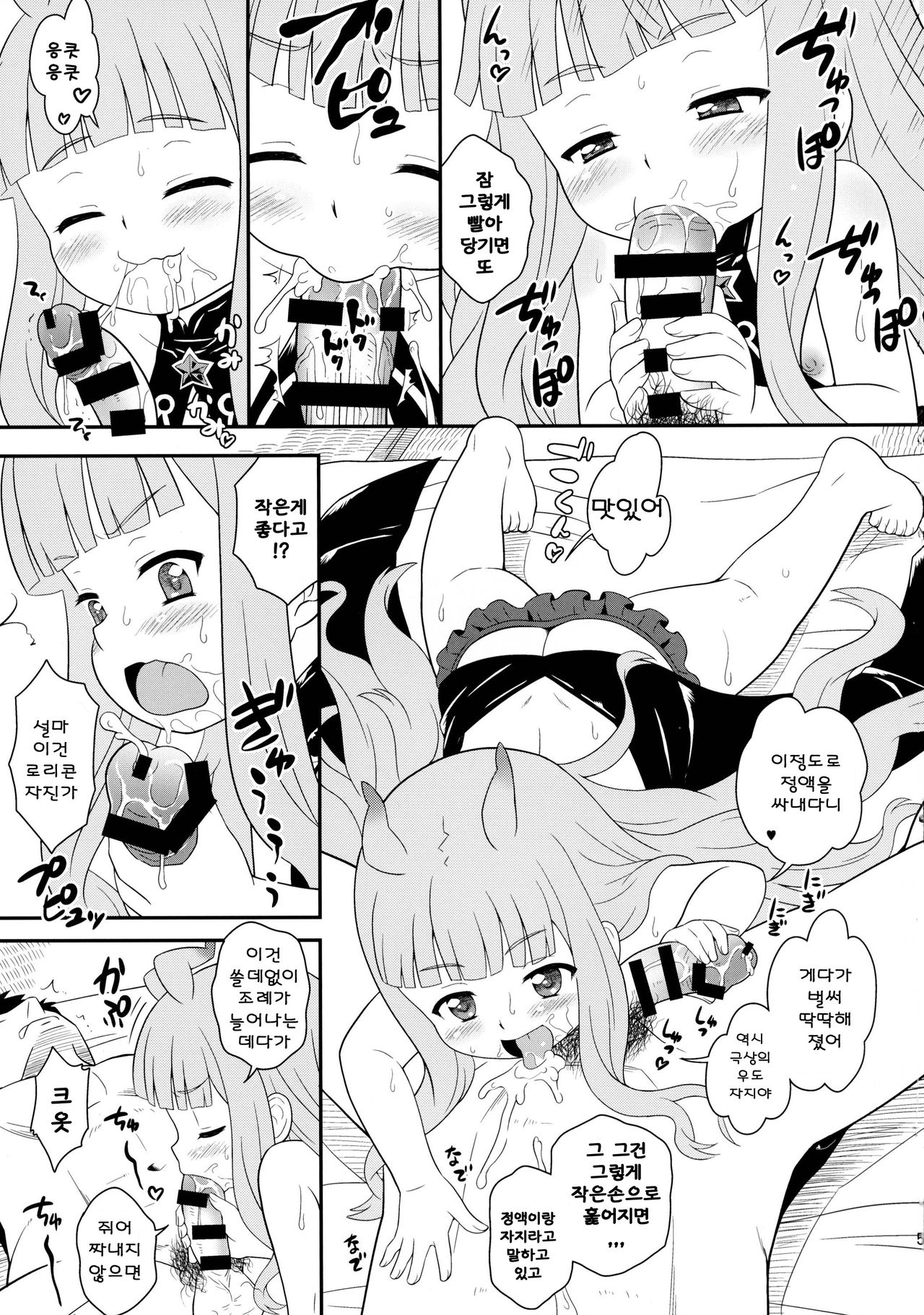 Zubizuba Otaku Houmon page 7 full