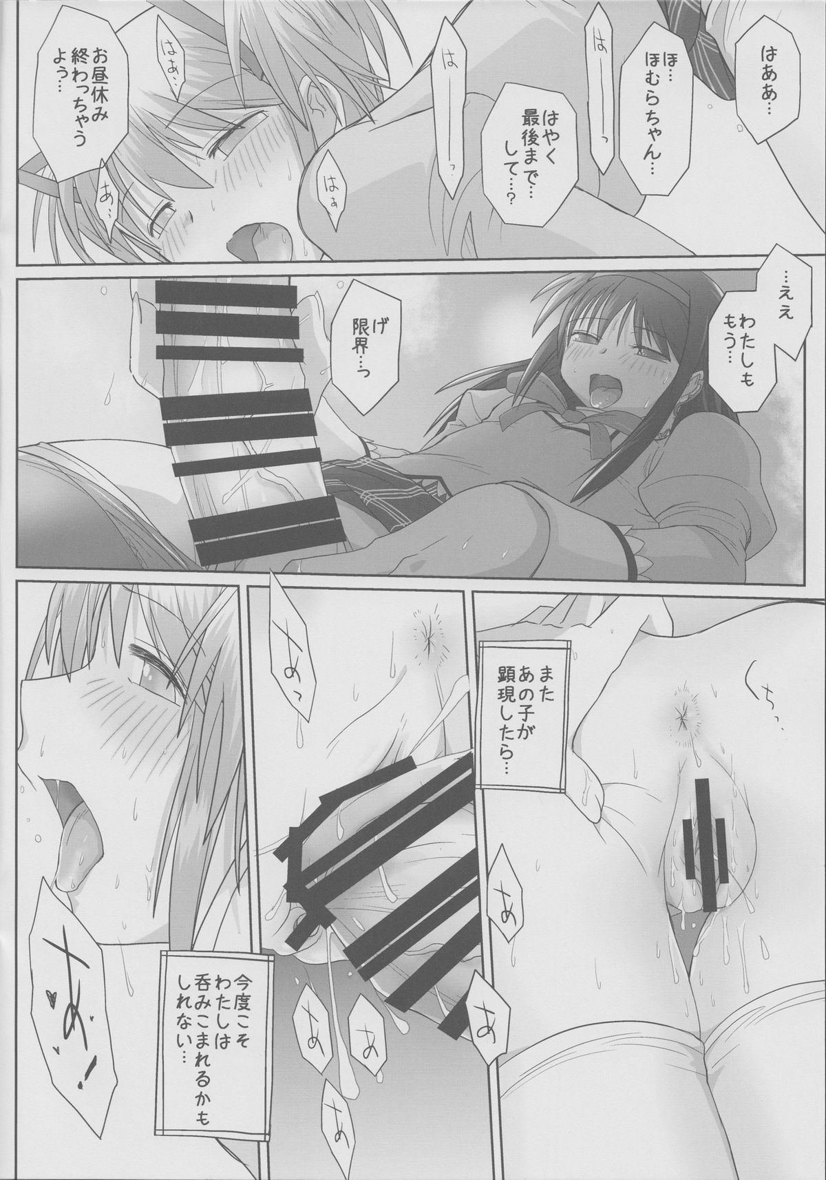 Natsu no, Owari no page 9 full