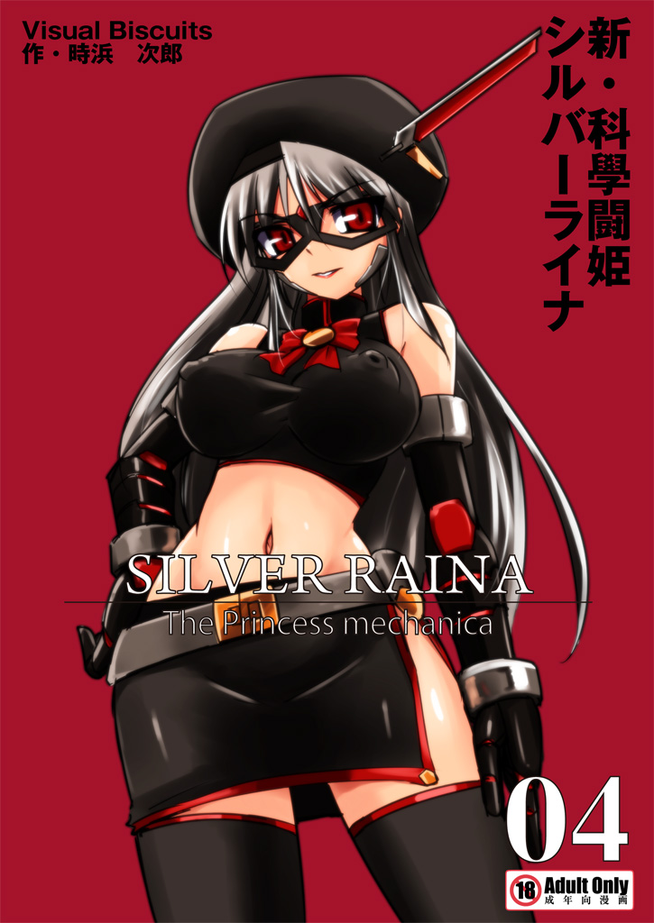 Shin ・Kagaku Touki Silver Raina 04 page 1 full