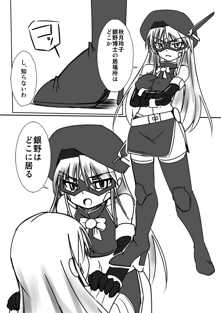 Shin ・Kagaku Touki Silver Raina 04 page 4 full