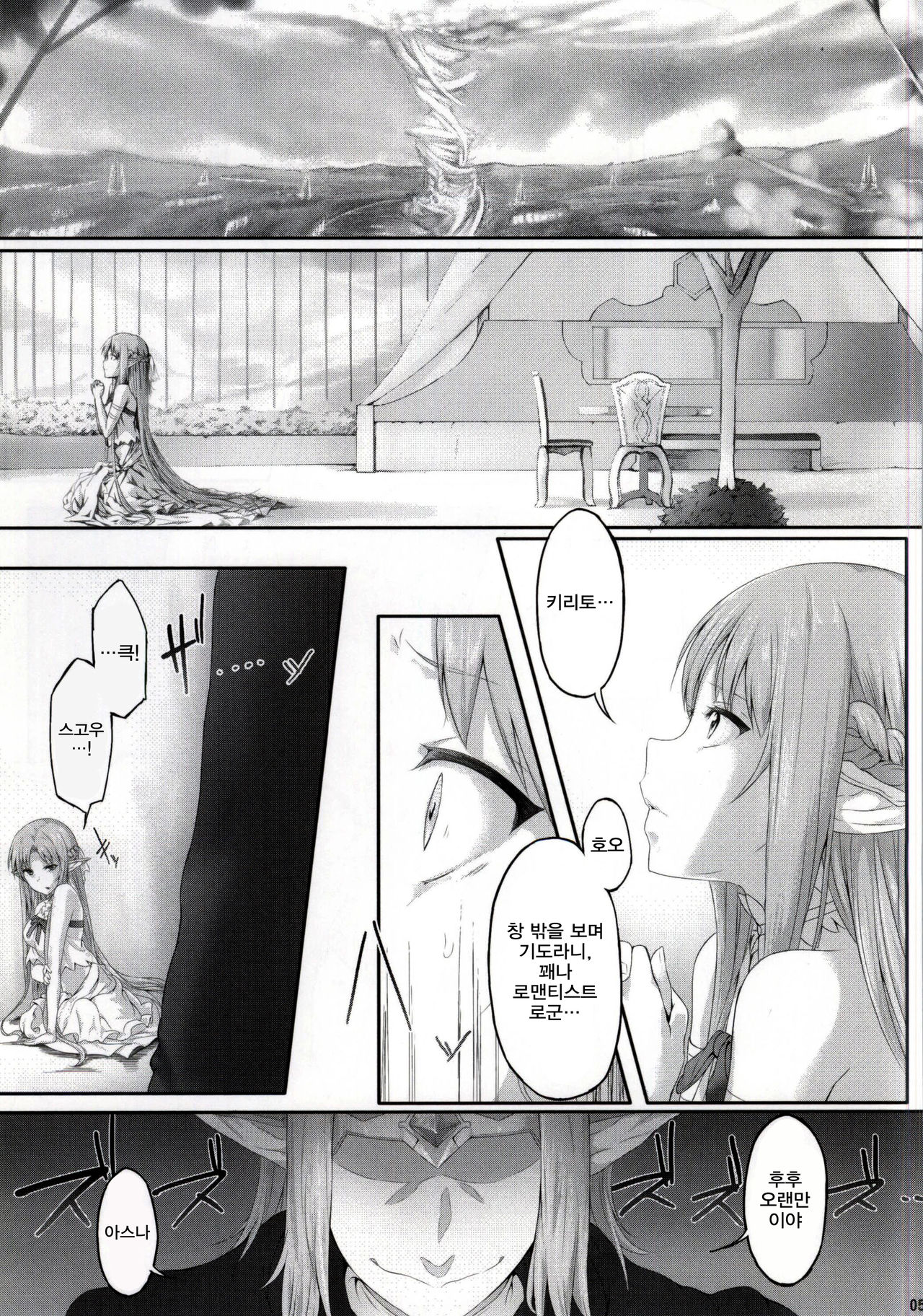 Asunama page 3 full