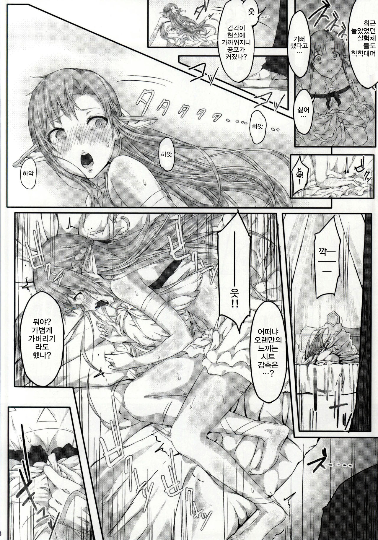 Asunama page 6 full