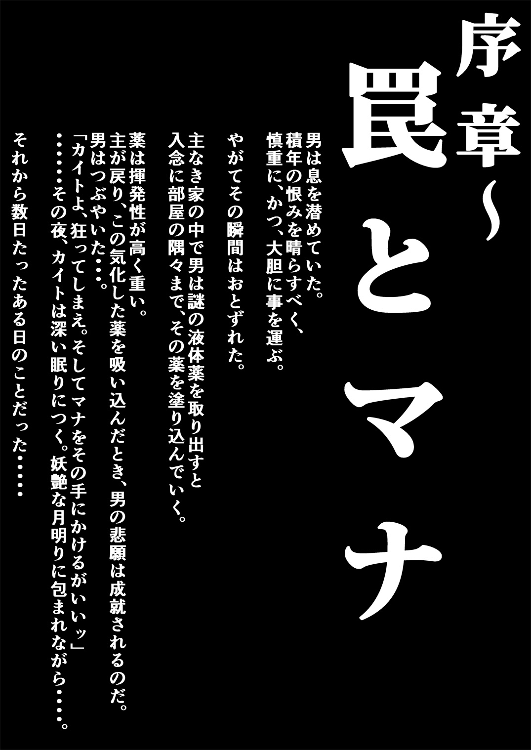 Mana Merikomi Daizecchou page 2 full