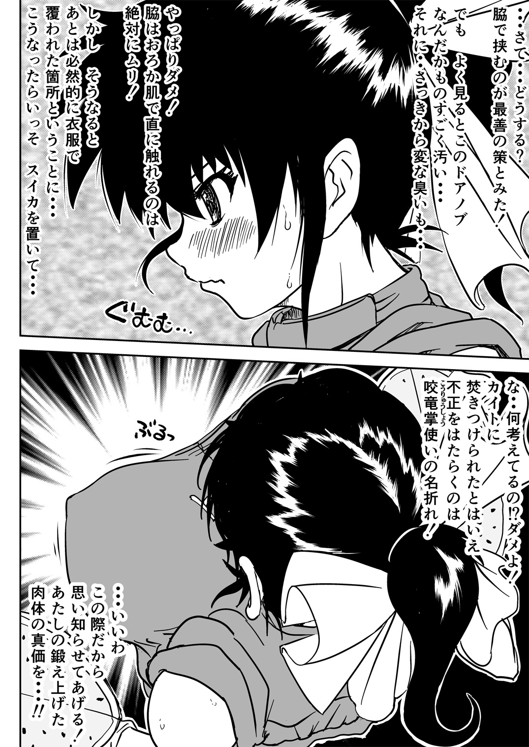 Mana Merikomi Daizecchou page 6 full