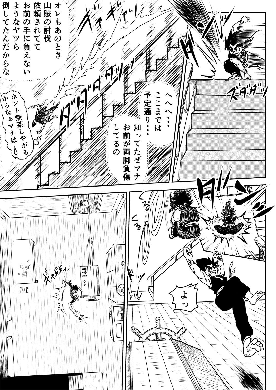 Mana Merikomi Daizecchou page 7 full