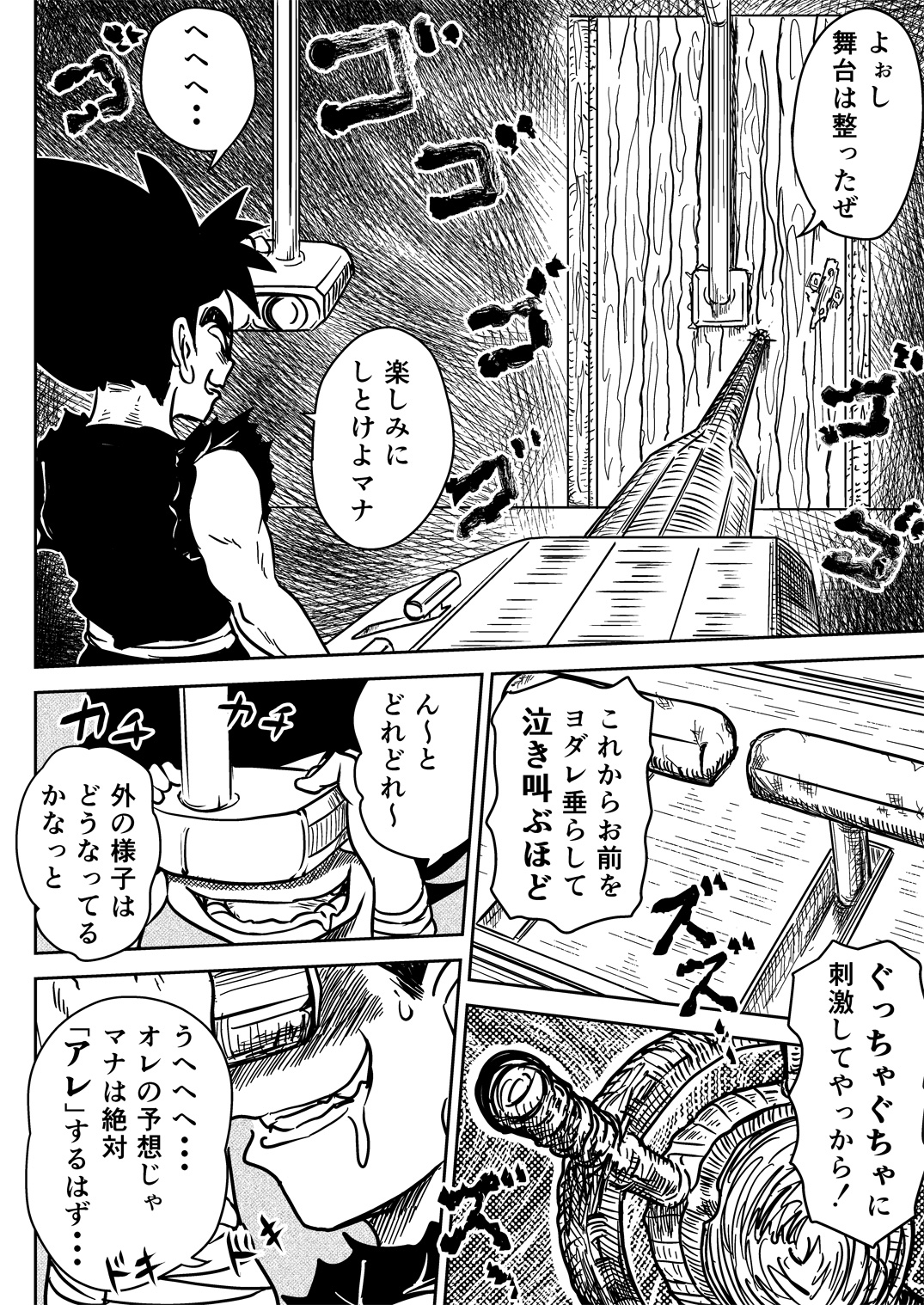 Mana Merikomi Daizecchou page 8 full