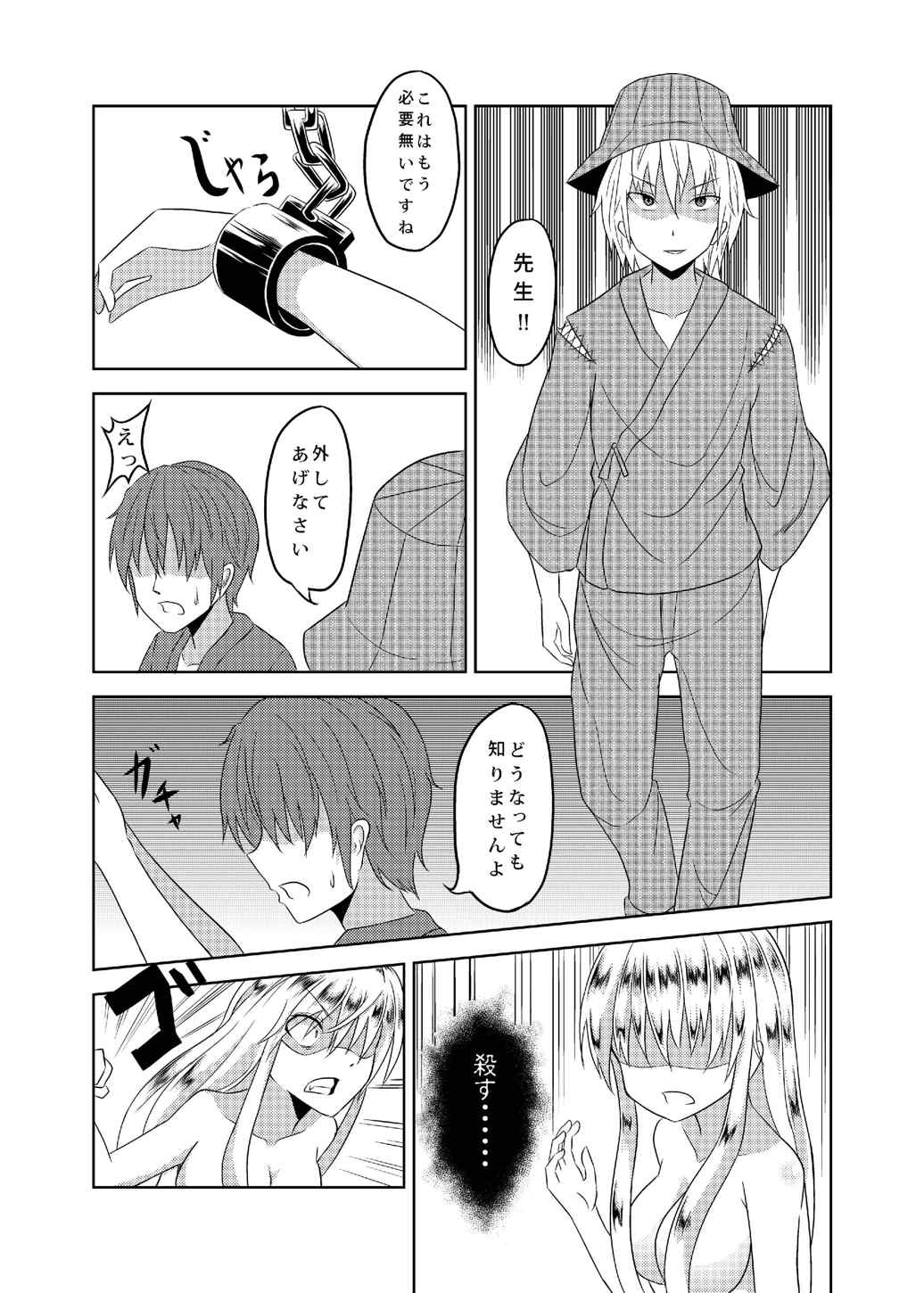 Yukari Otoshi page 9 full