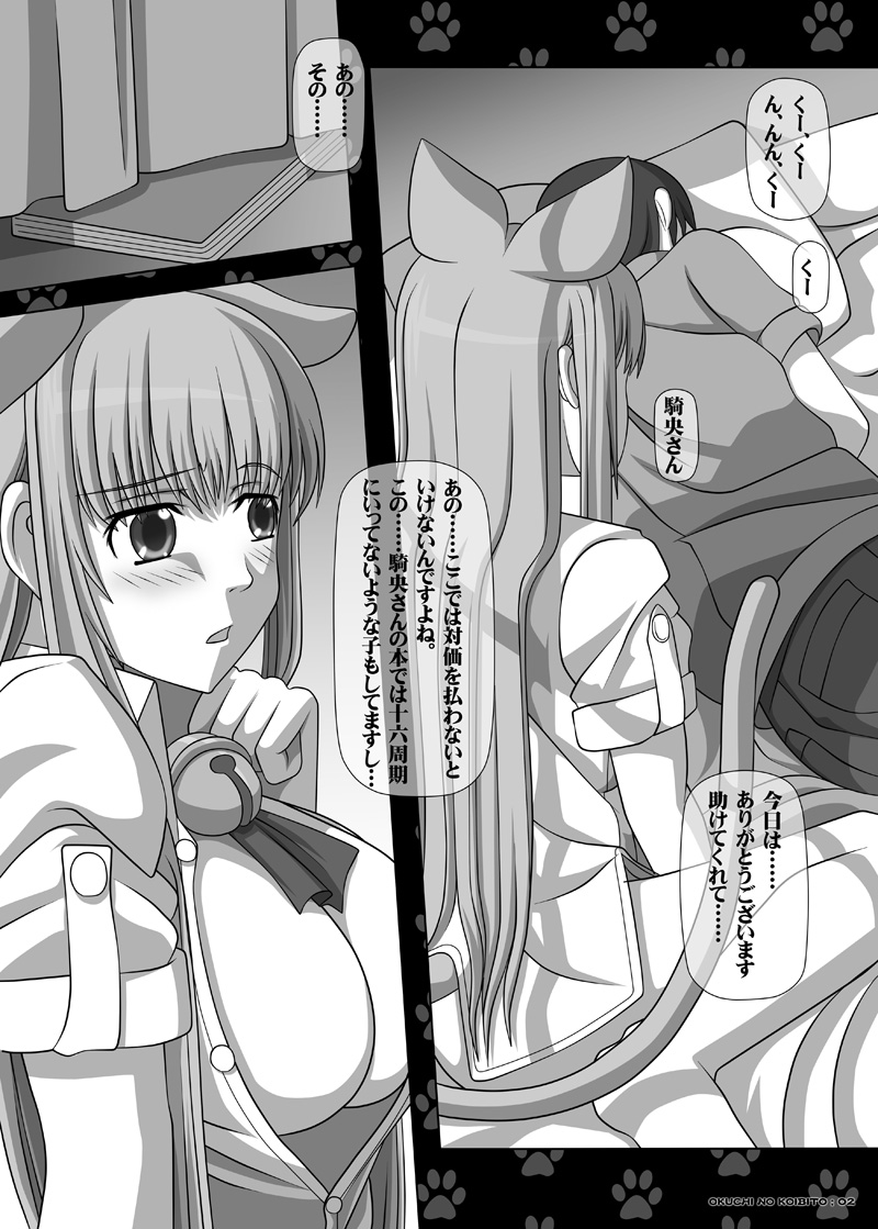 Sakuseieki Machine Soushuuhen Vol. 2 page 3 full