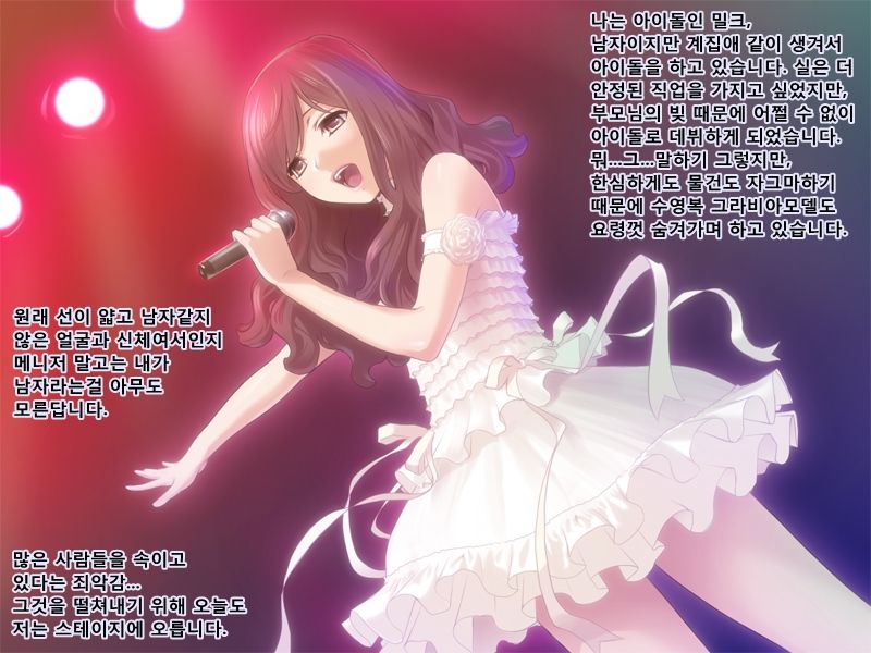 Seitenkan Idol Milk page 2 full
