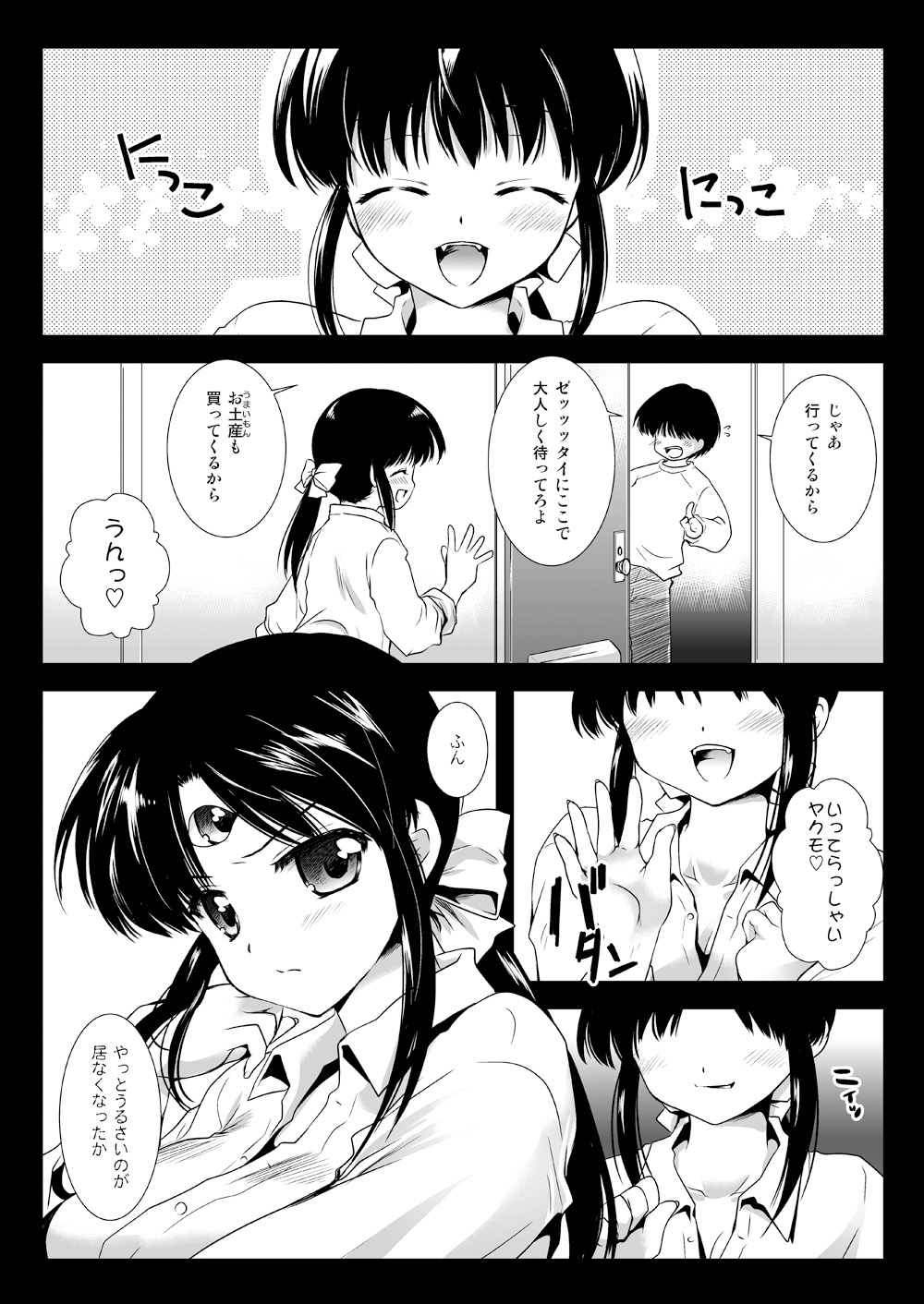 Seima Kyuuin page 3 full
