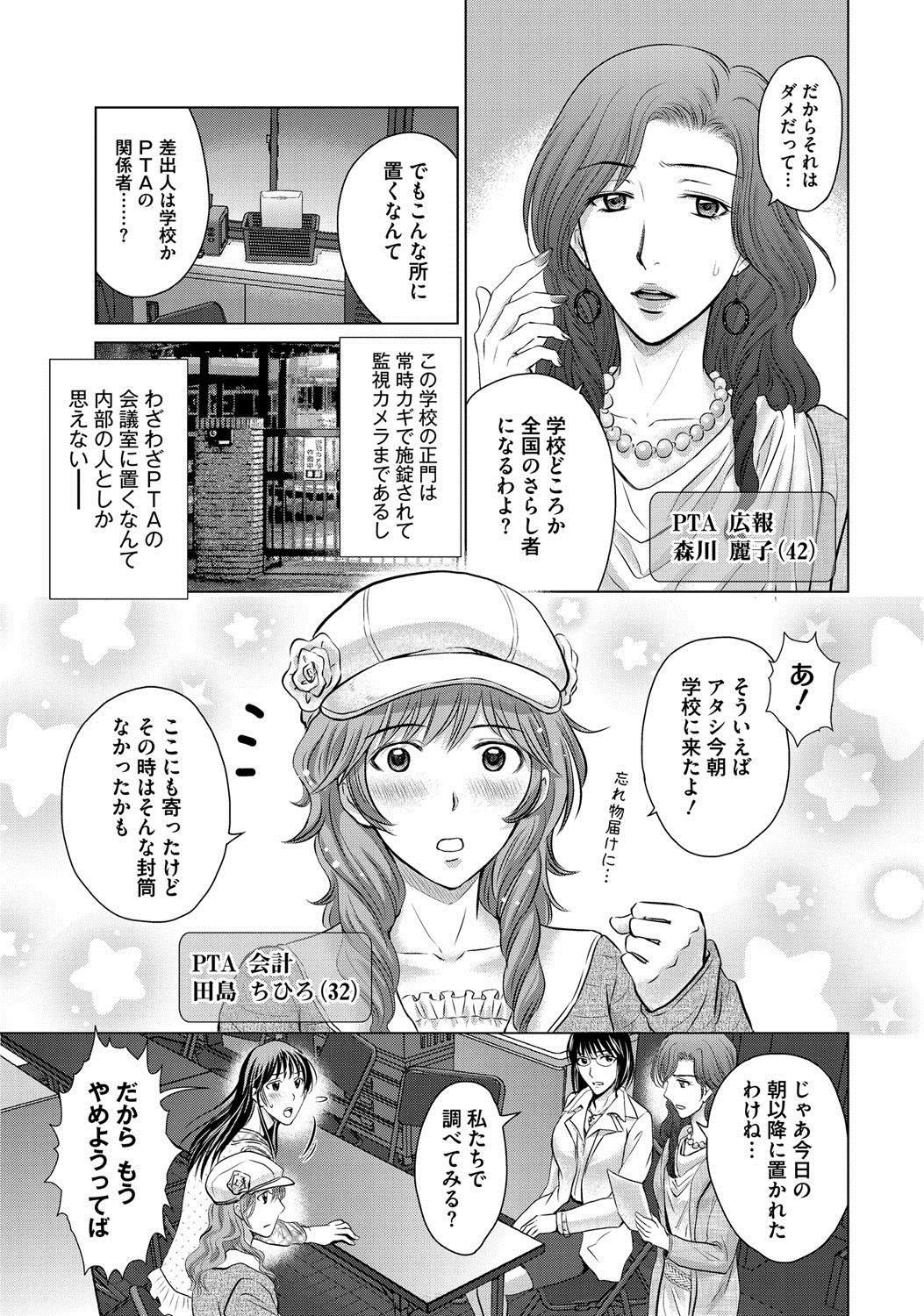 W Netorase ~Oku-san Koukan Kaishimasen ka?~ page 10 full
