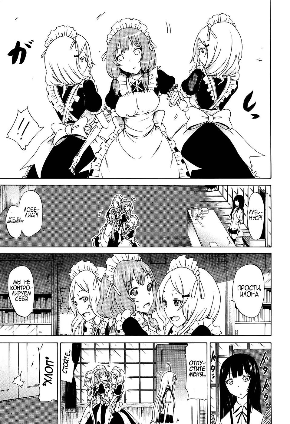 Bishoujo Club Ch. 9 page 7 full