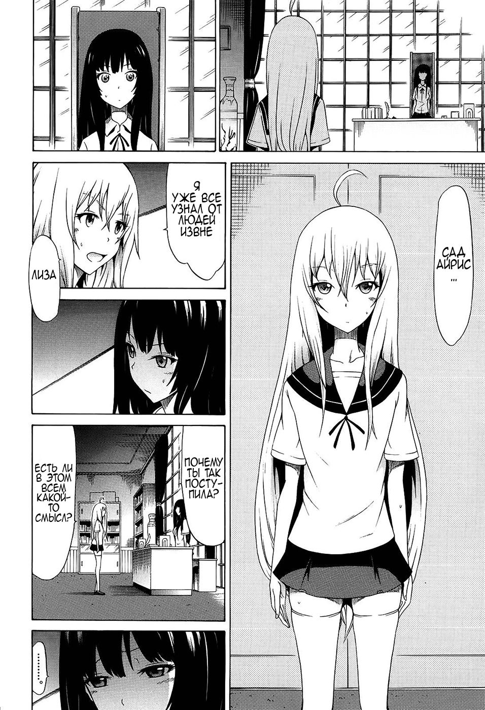 Bishoujo Club Ch. 9 page 8 full