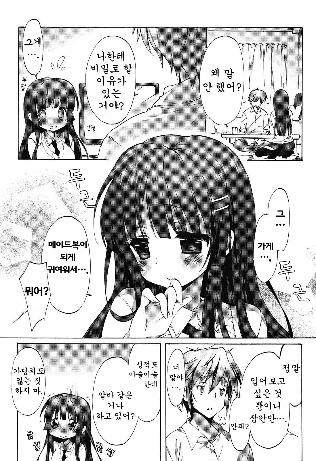 Maid Mania page 4 full