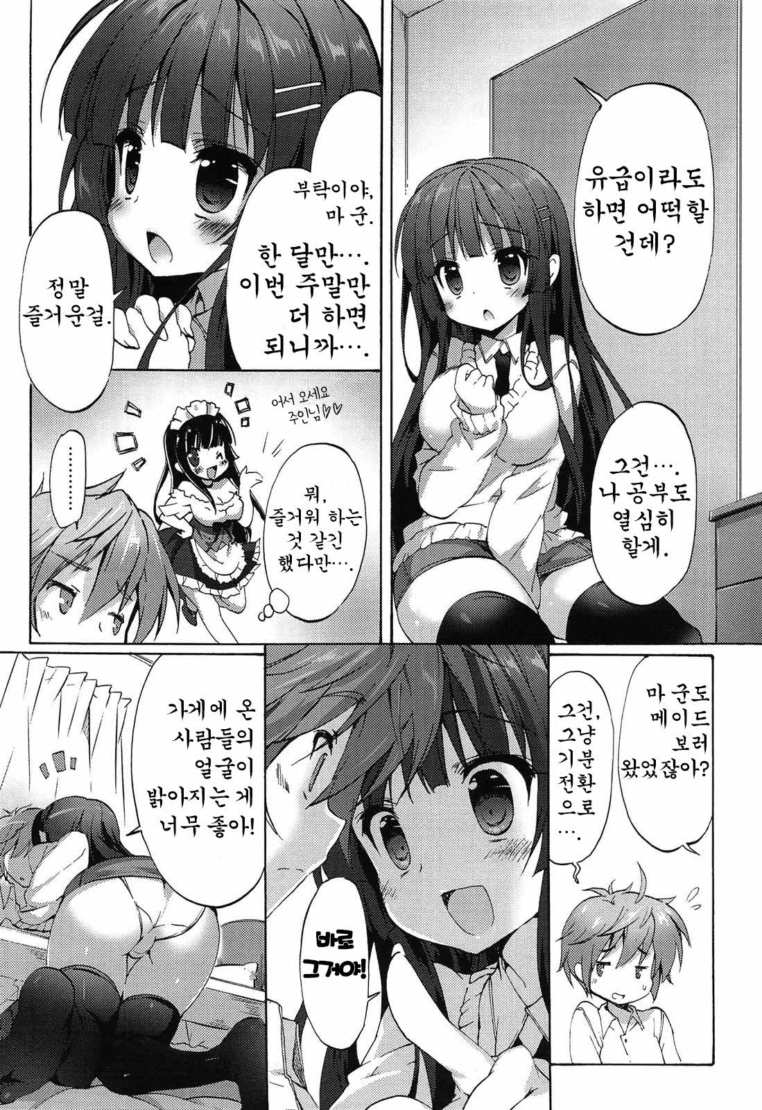 Maid Mania page 5 full