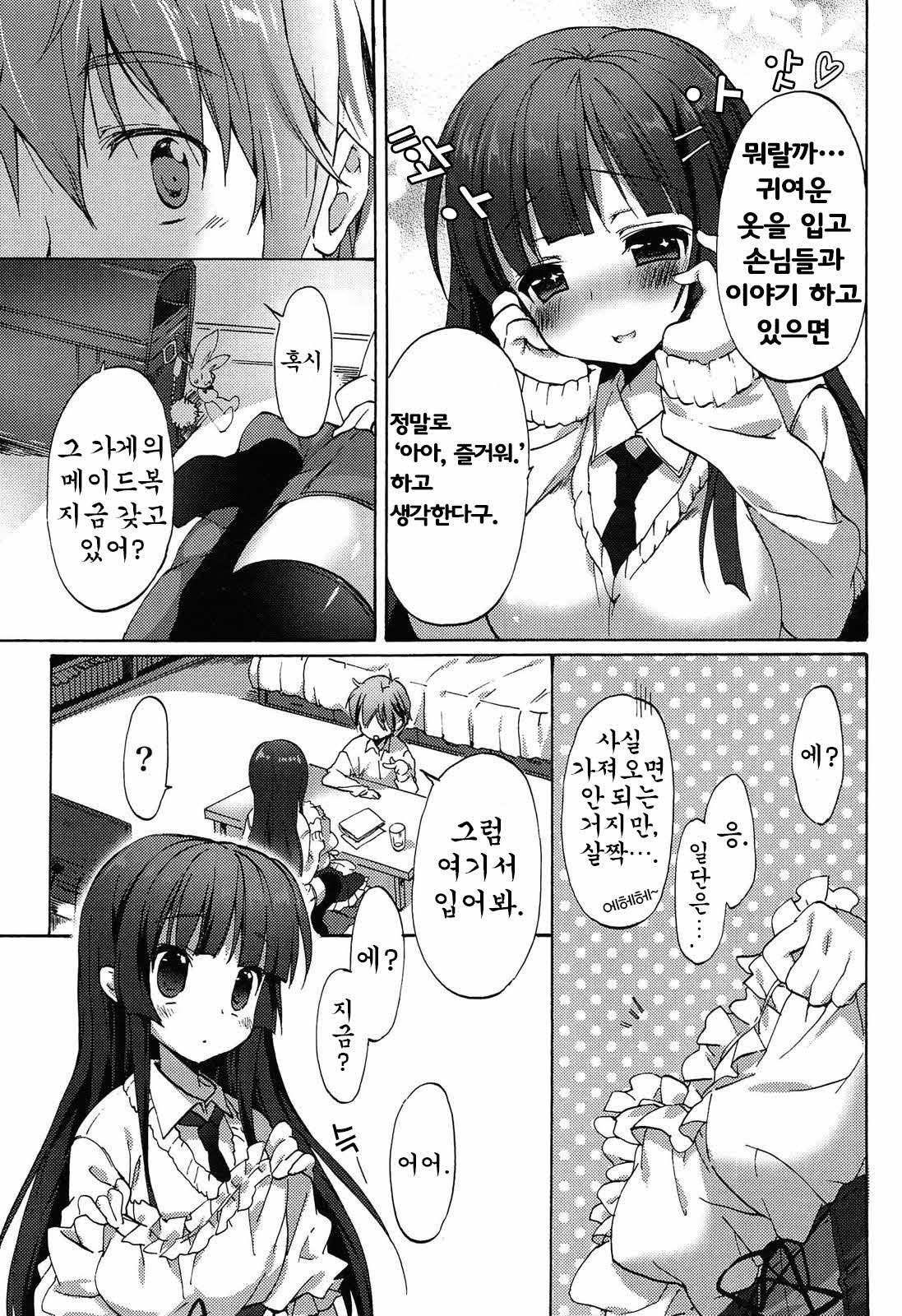 Maid Mania page 6 full
