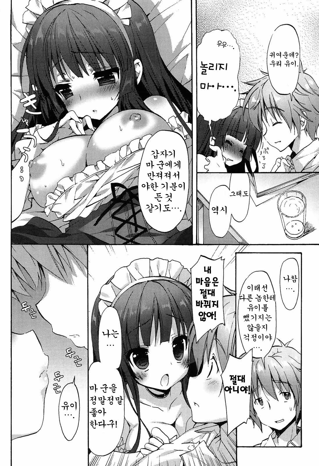 Maid Mania page 9 full