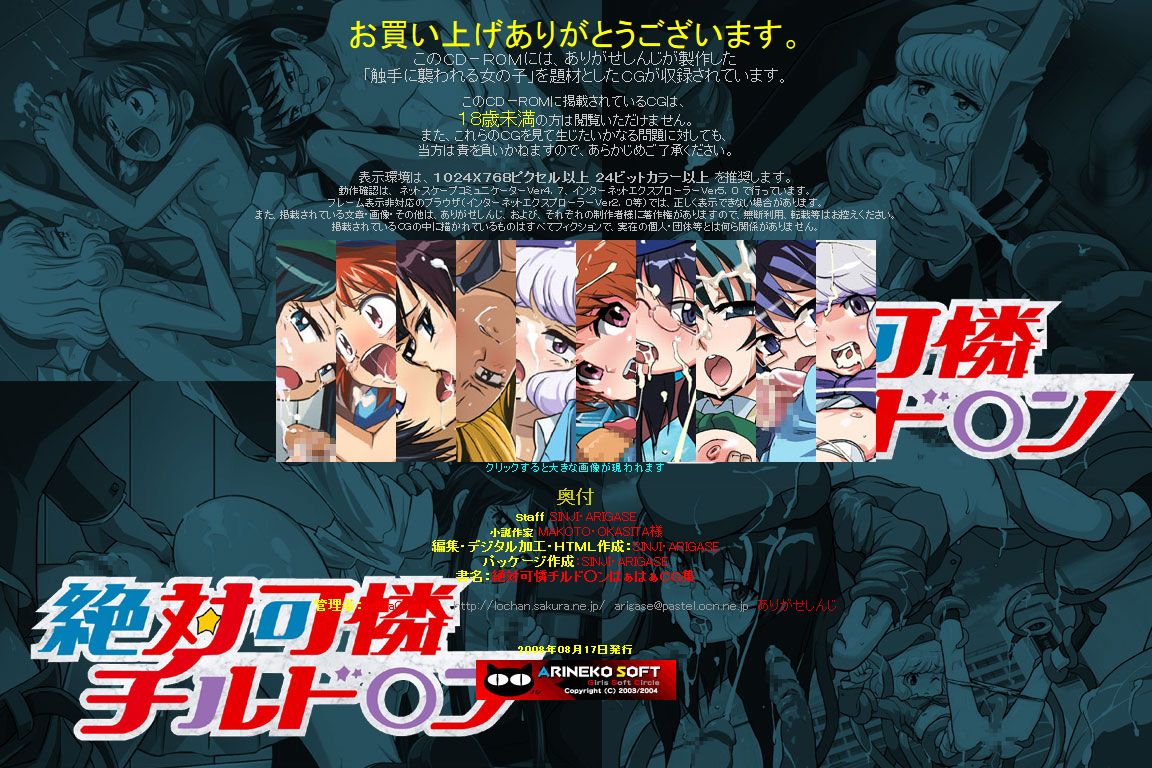 Hanken Chara Shokushu Ryoujoku CG Shuu No. 095!! Zettai Karen Child○n HaaHaa CG Shuu page 2 full