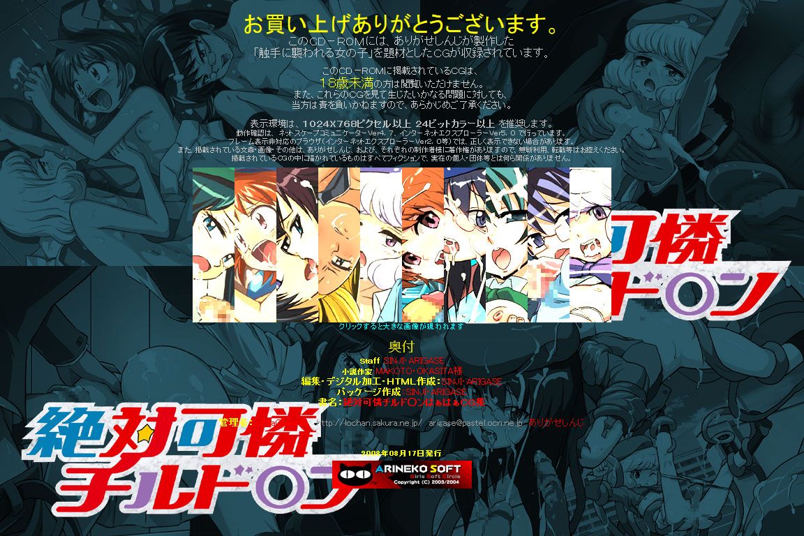 Hanken Chara Shokushu Ryoujoku CG Shuu No. 095!! Zettai Karen Child○n HaaHaa CG Shuu page 3 full